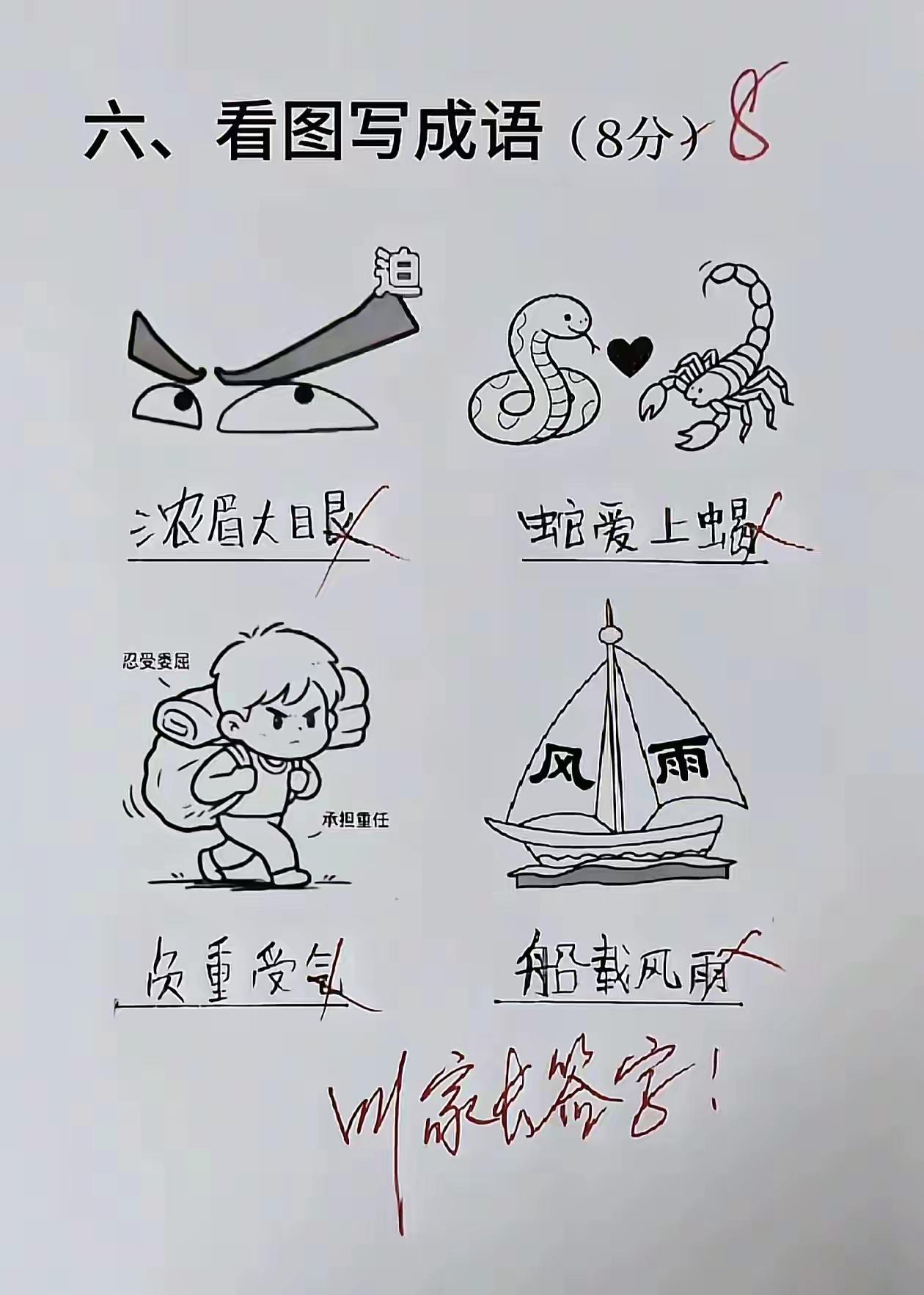 这四个我又全猜着了，就是不知对不对，来给个评判吧！
第一个：迫在眉睫
第二个：蛇