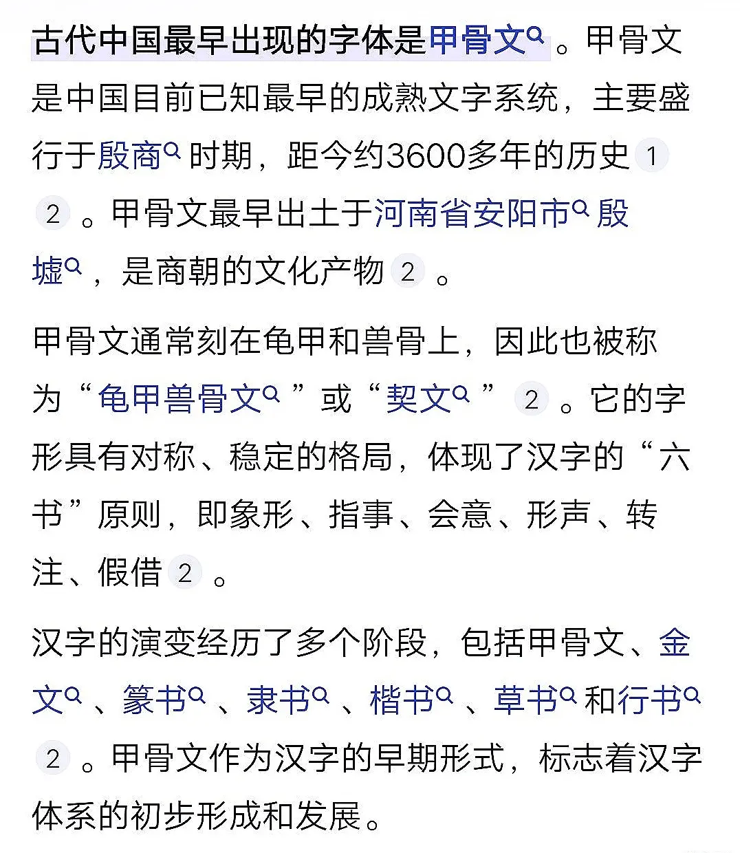 字体演变。汉字的演变过程分这么几个阶段 1.甲骨文 2.金文 3.篆书...