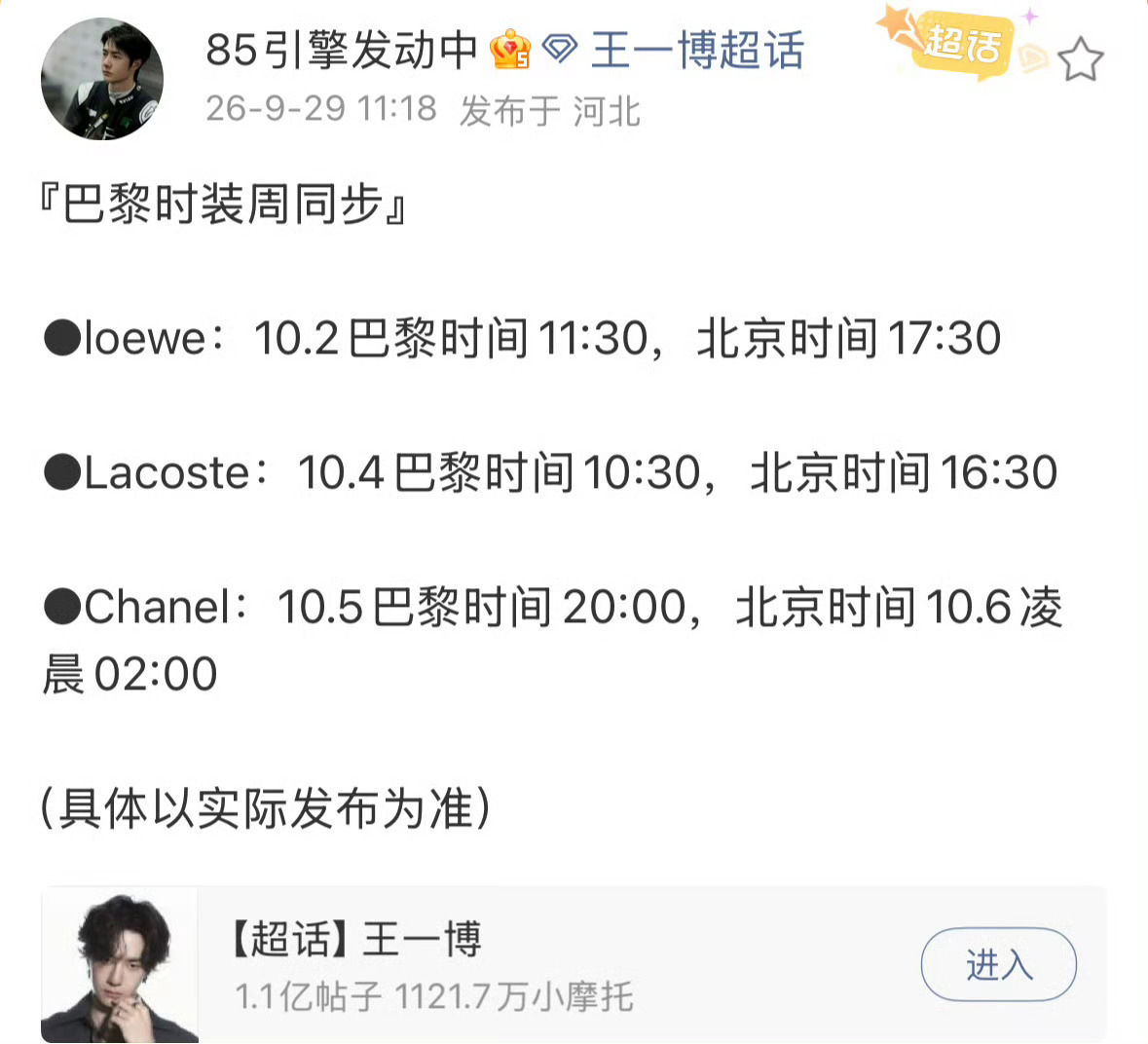 王一博巴黎时装周行程 三个奢牌大秀 ​​​