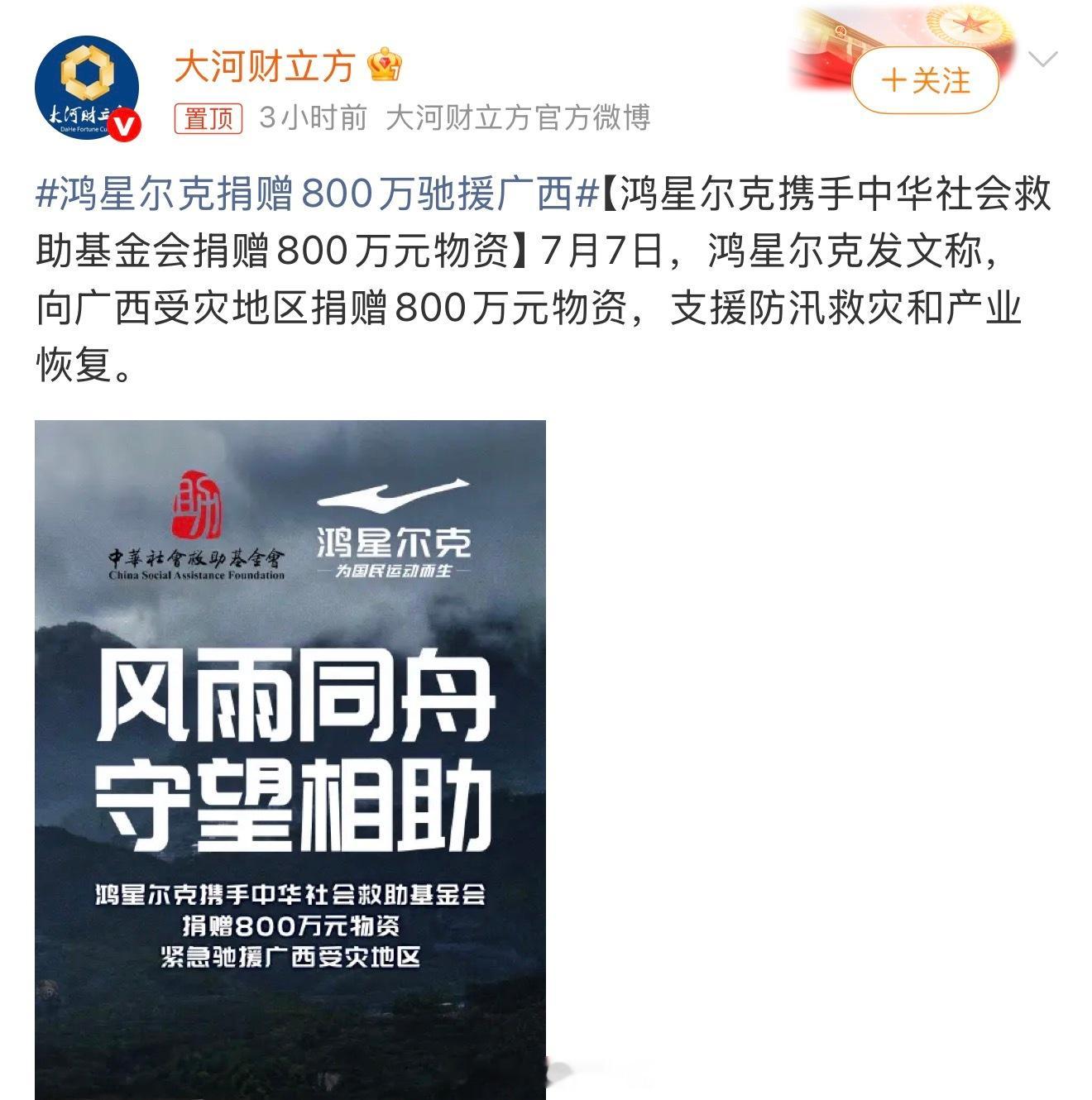 鸿星尔克捐赠800万驰援广西永远冲在一线的体育品牌只有鸿星尔克和其它～ 