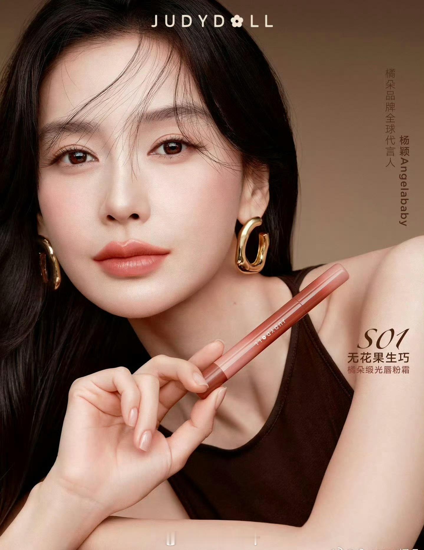 Angelababy出任橘朵JUDYDOLL品牌全球代言人[哆啦A梦吃惊] ​​
