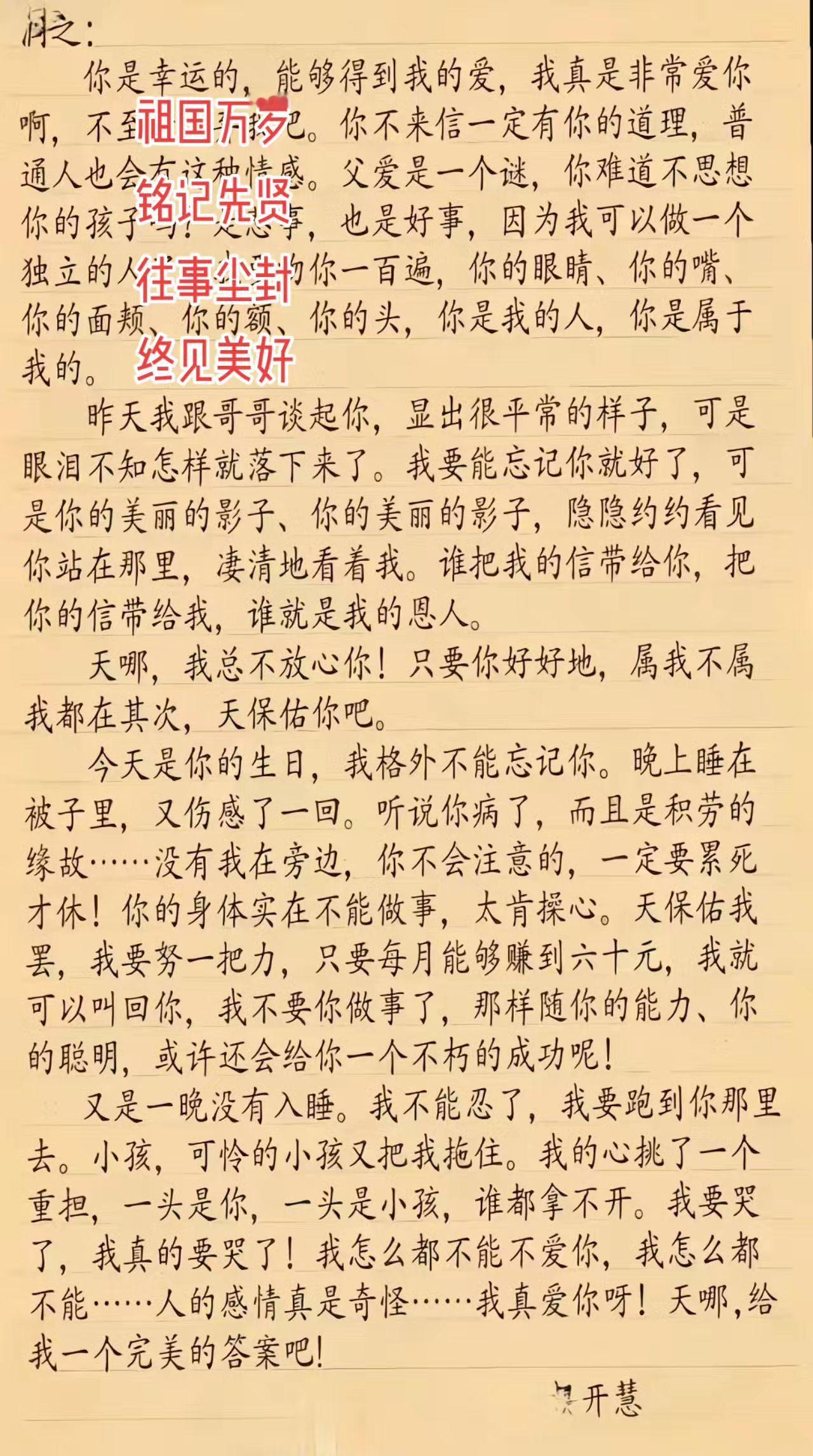 祝愿祖国繁荣昌盛，感恩先辈前仆后继为国为民