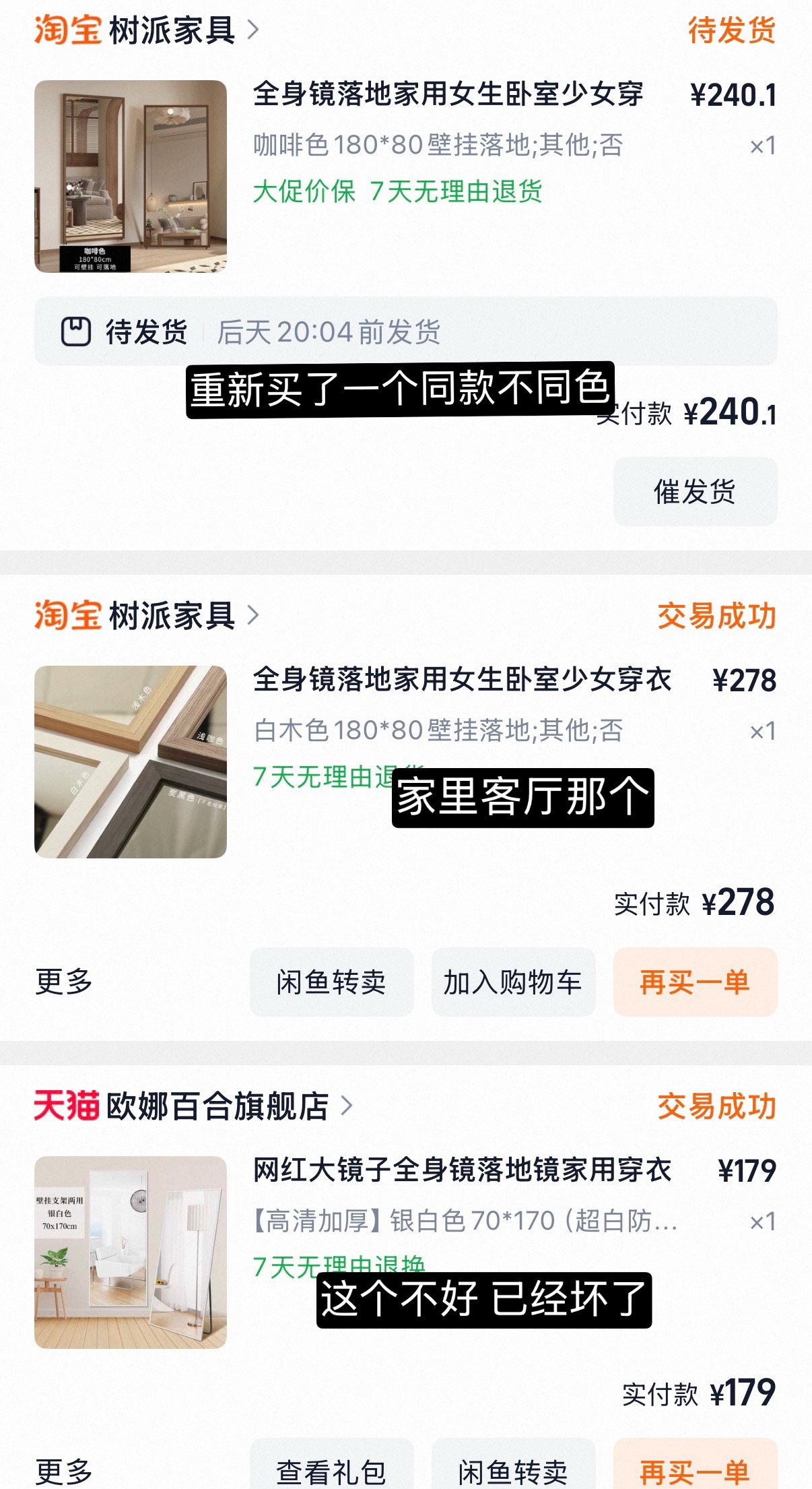 大家要的全身镜🔗 下面这俩竟然都是我21年在南京买的 搬来杭州都换三个家了哈哈