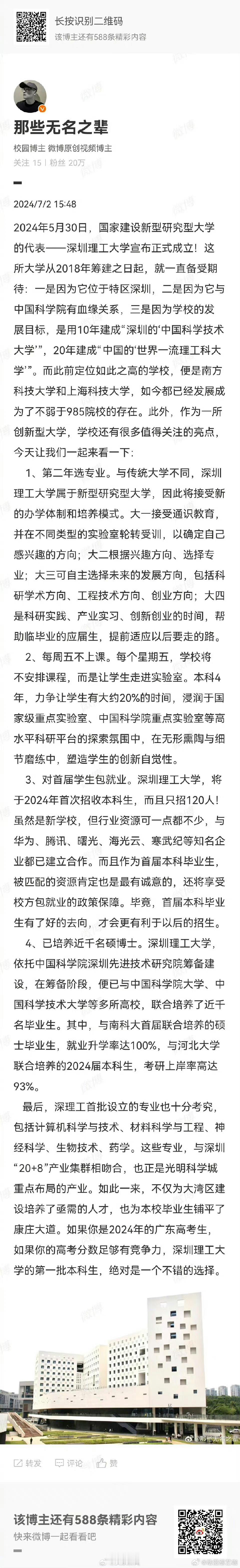 #这所大学首次招生就包就业#有什么限制吗？工作多了，问题什么工作，以什么标准介绍