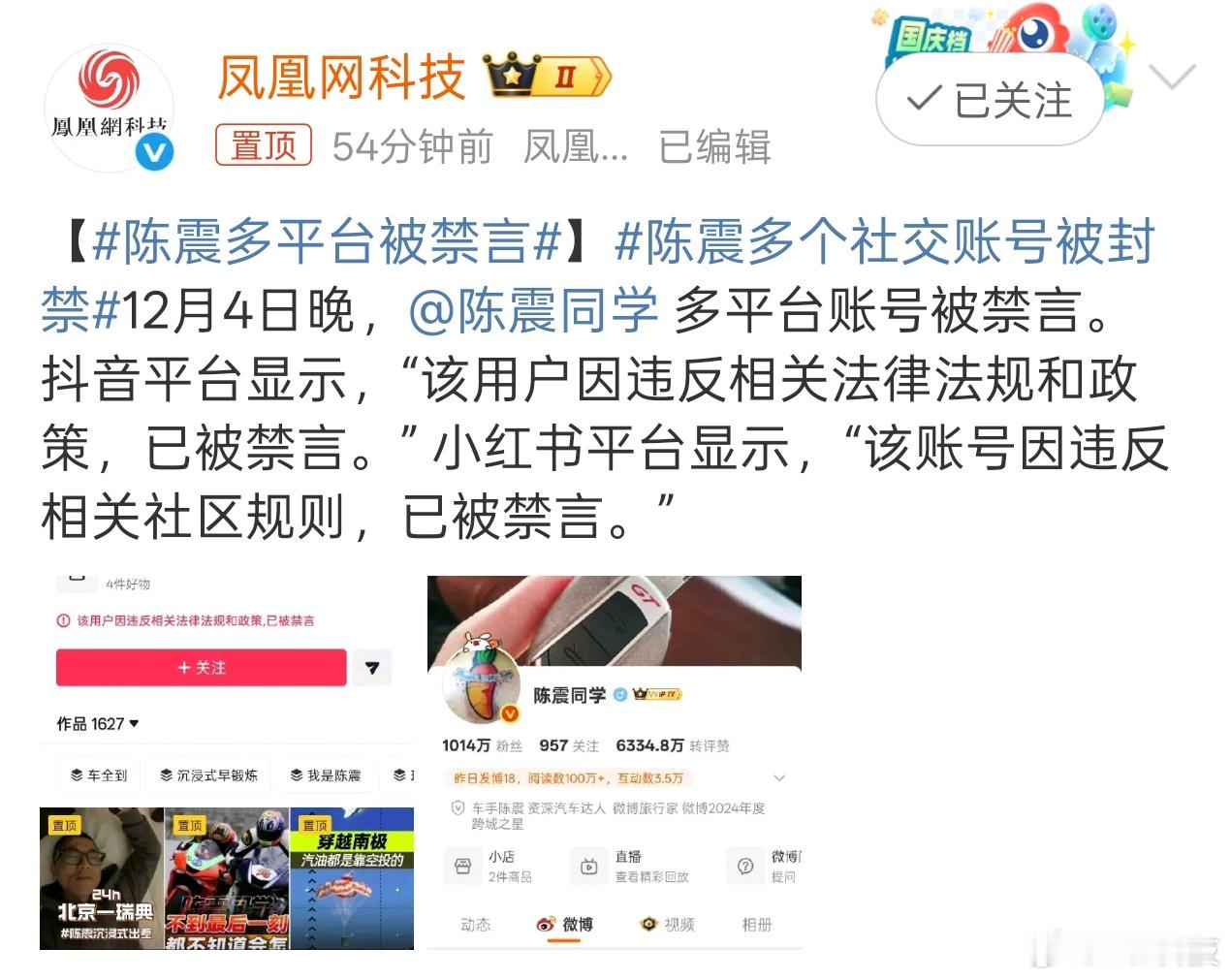 我去…一早起来这么刺激的吗？不过应该不是封号，陈震要惩罚禁言一阵子了，损失巨大啊