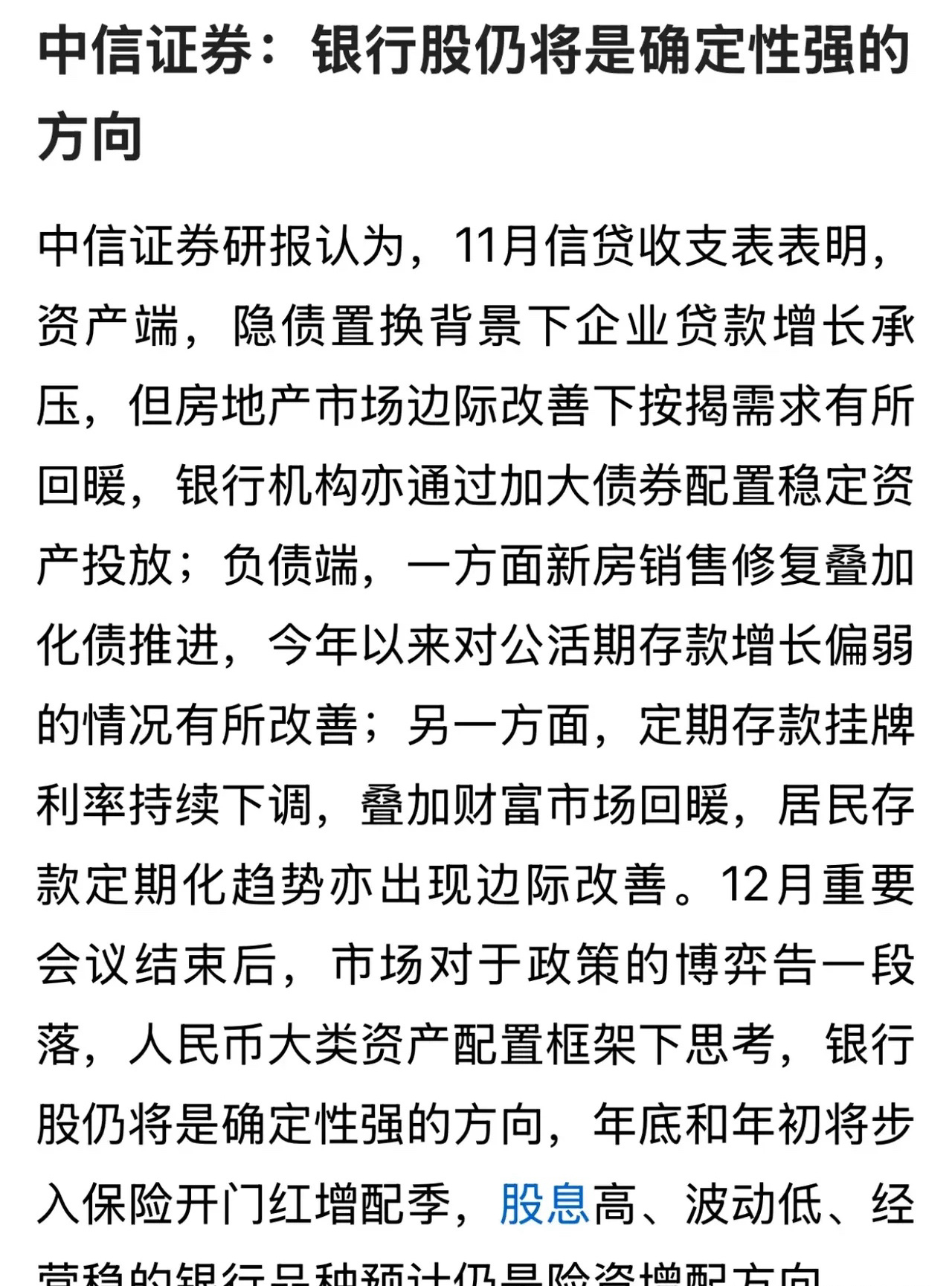 中信证券最新的研报，提出，银行板块仍然是投资领域最好的板块，投资回报率最高，投资