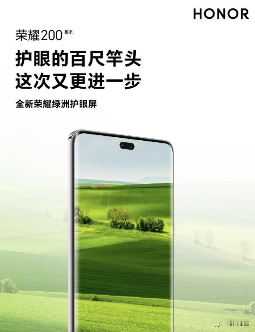 马上要发布的荣耀200系列有什么？
    眼看着荣耀200系列就要来了，消息也