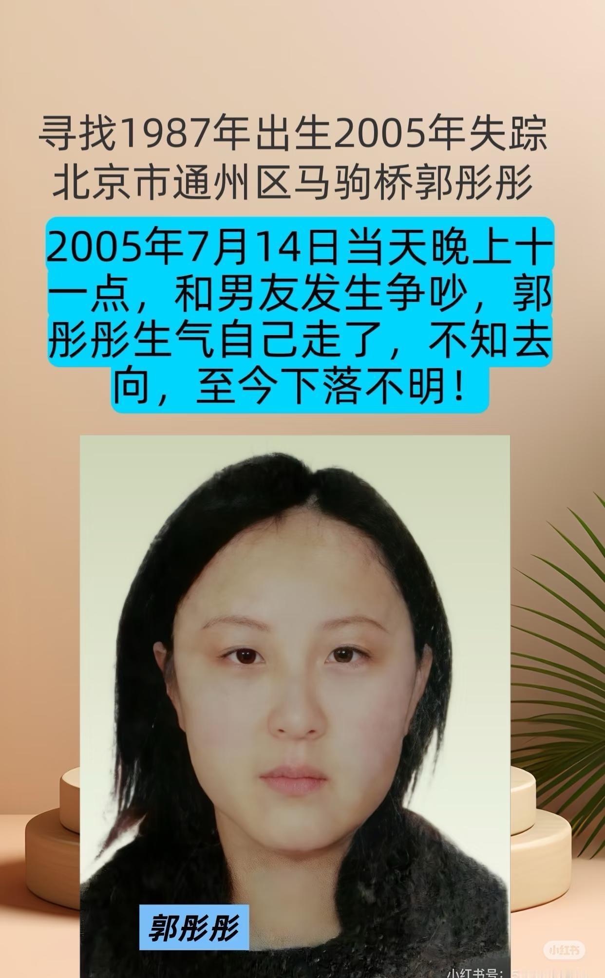 寻人启事 寻人
