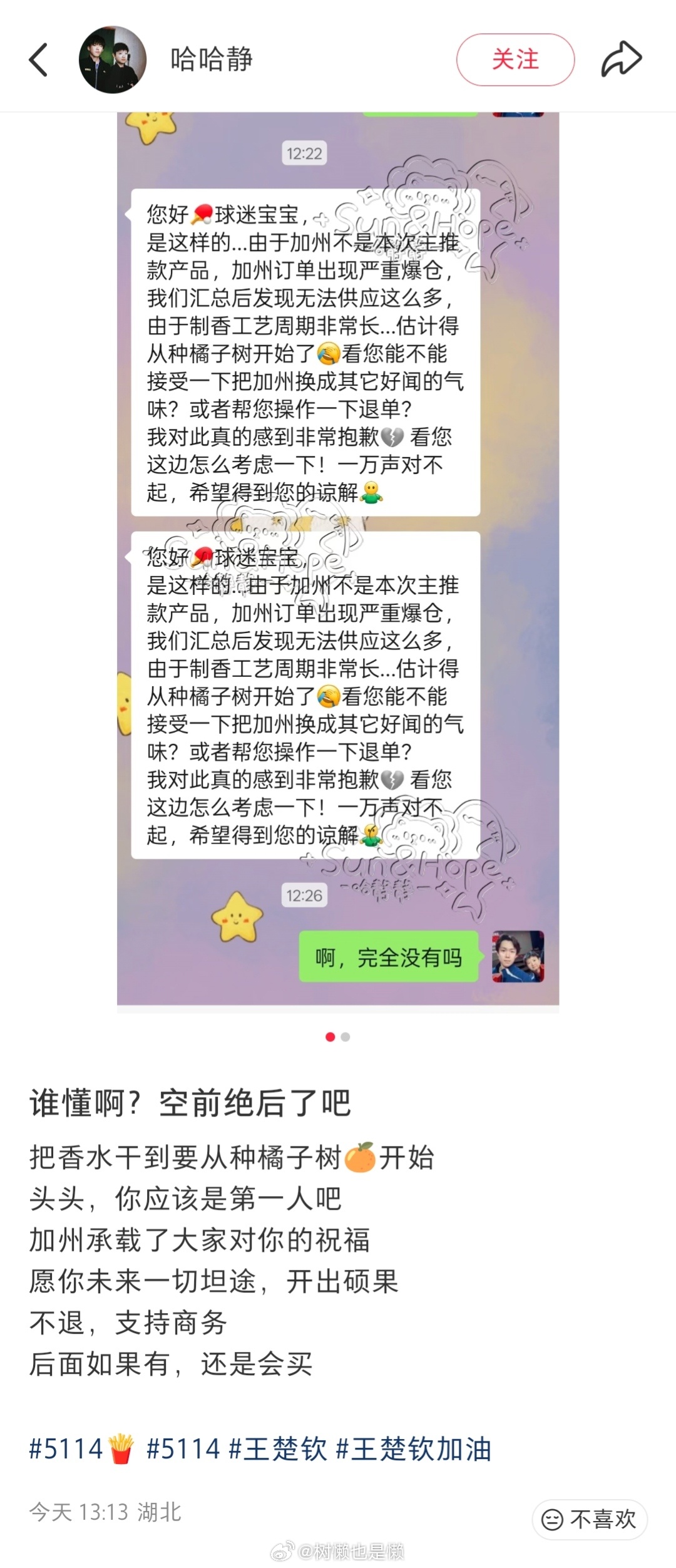 直接把香水都干到要从种树开始了恐怖如斯的购买力加州盛夏全球断货，真的是大家对小王