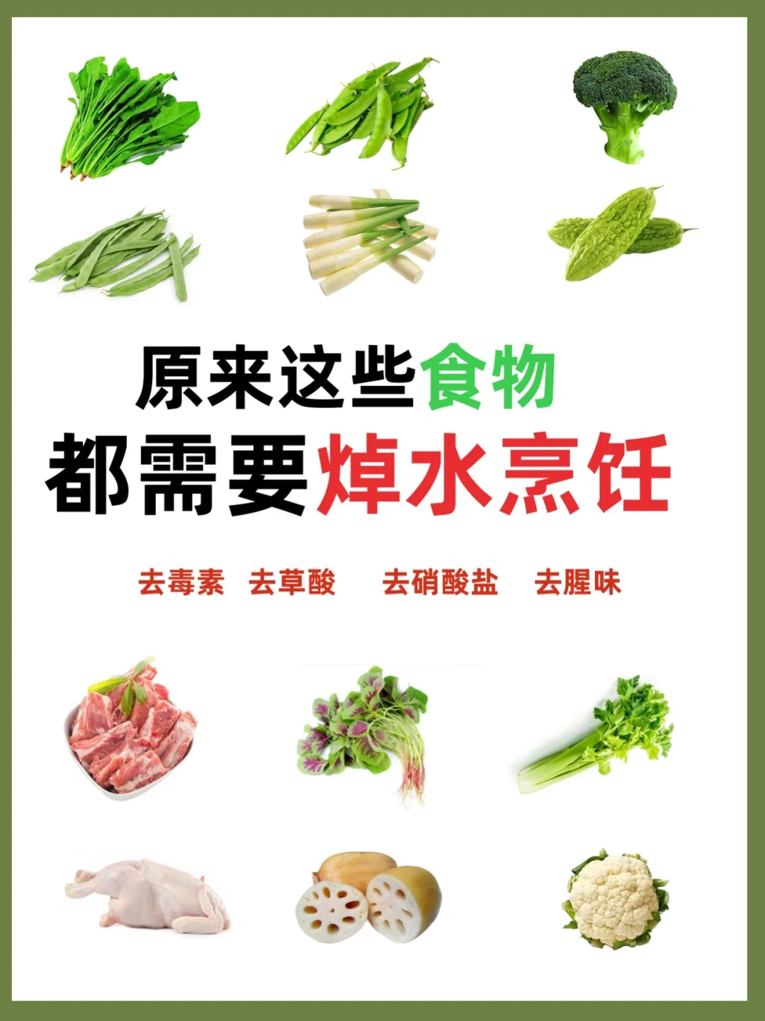 为什么没人把需要焯水烹饪的食物讲明白⁉️