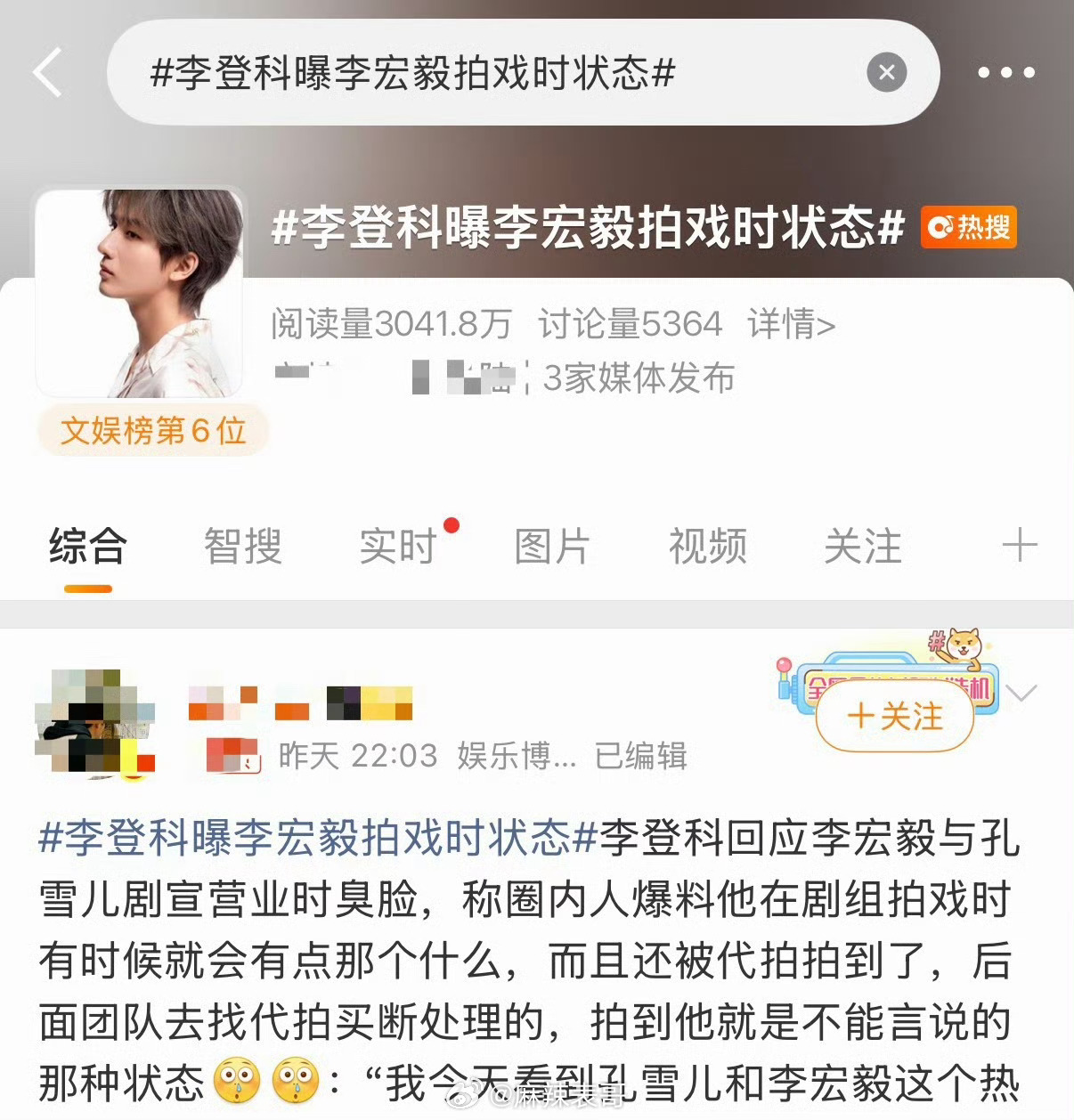 李宏毅之前和孔雪儿剧宣的时候脸色不太好，后来李登科爆料，曝李宏毅拍戏的时候状态不