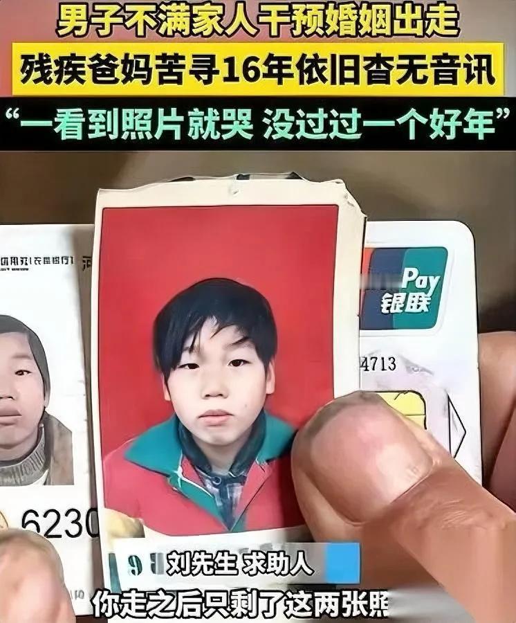 16年没回家

换来了啥？

郑州小伙刘好举给出的答案，是半失明的母亲、拄双拐的