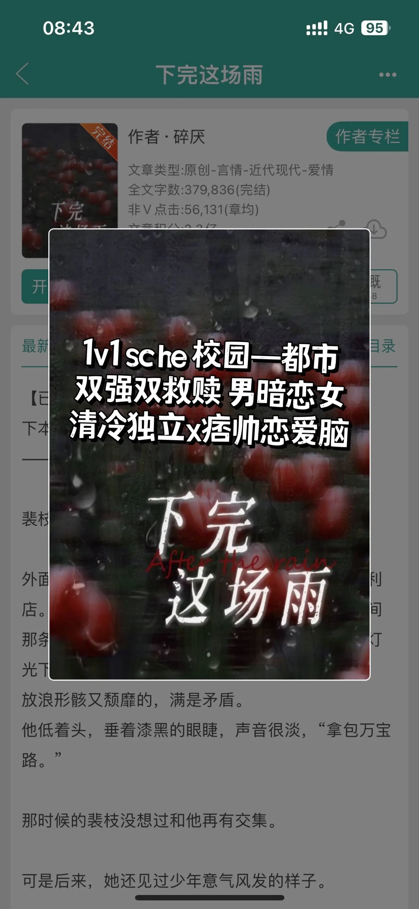 沈听择从来不是浪子，也不需要回头，他是唯裴枝主义者，从很早之前就是。