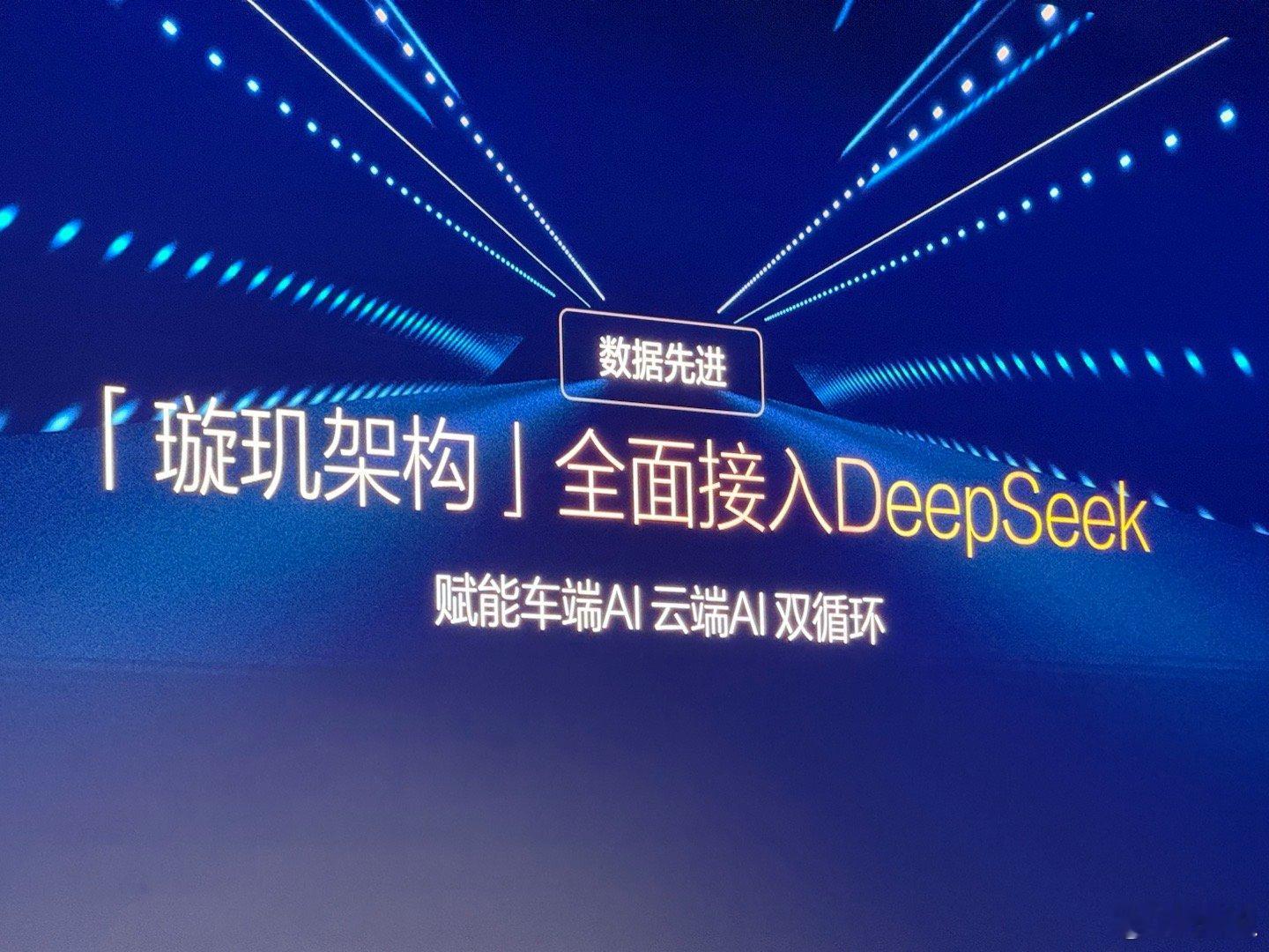 比亚迪也真是接入DeepSeek了，现在汽车也成了离不开AI了～ ​​​