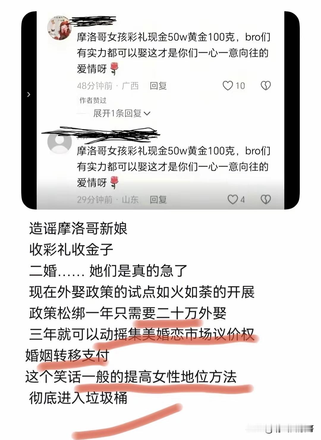 没想到一个摩洛哥新娘的故事，把国内那么多集美整破防了，然后就在各种视频下方造谣，
