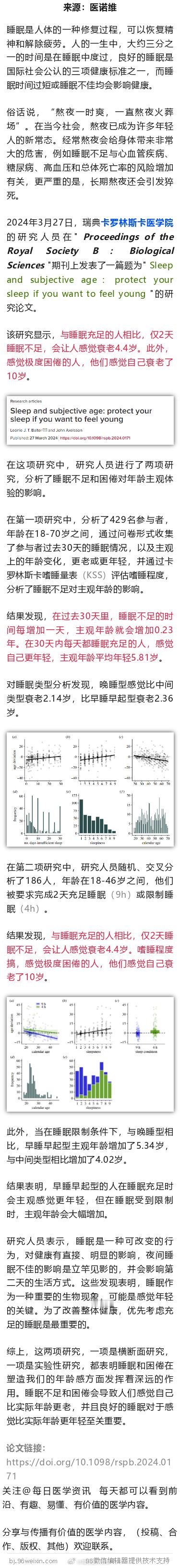新研究发现，仅2天睡眠不足，会让你感觉衰老4.4岁2024年3月27日，瑞典卡罗