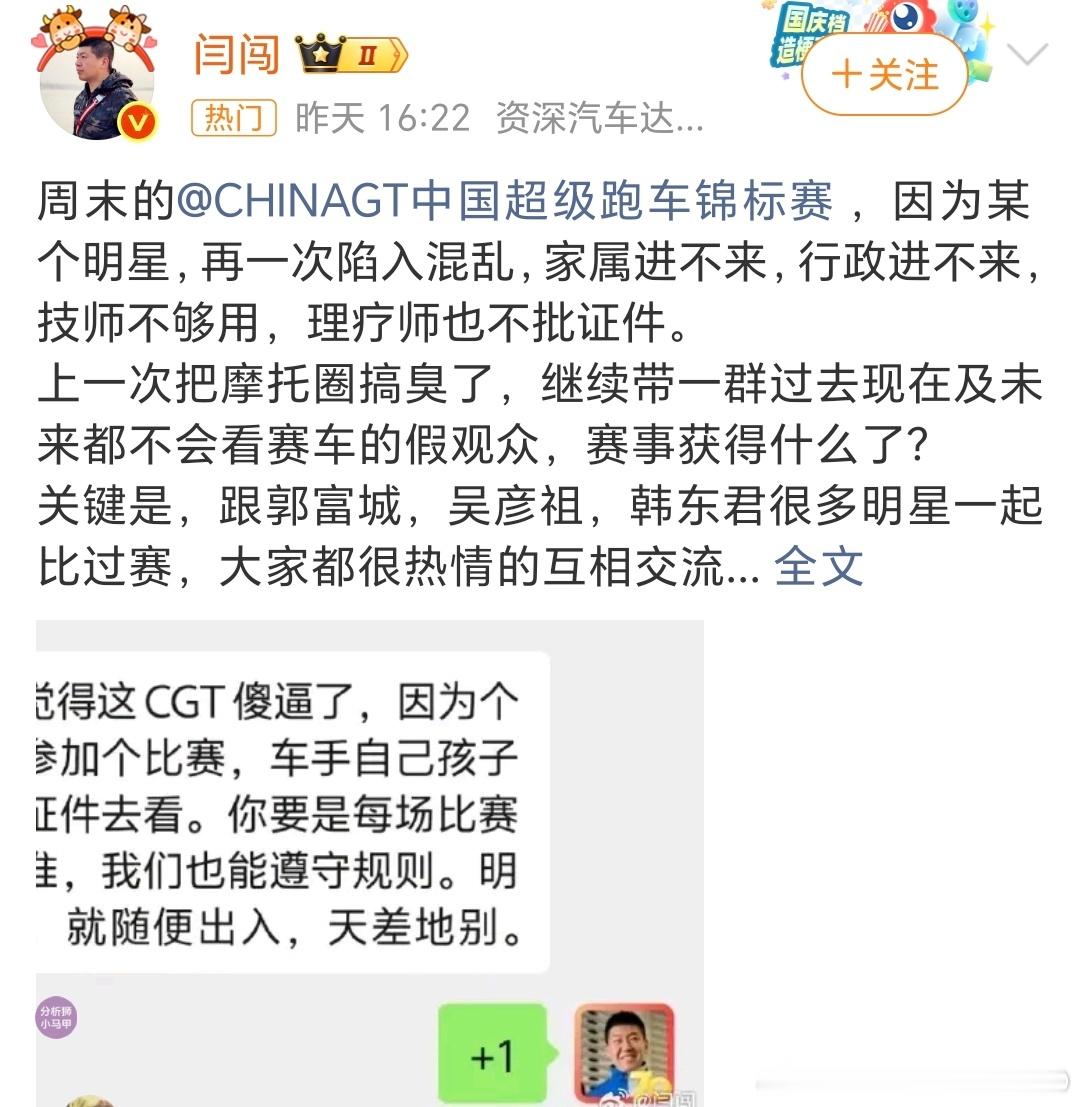 赛事客流暴涨后严控安保、规范赠票本是常规安全举措啊！China GT 小众赛车破