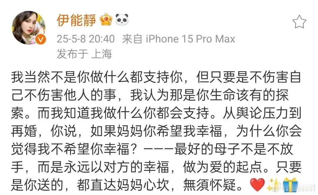 伊能静回应恩利送的母亲节礼物伊能静最好的母子不是不放手伊能静分享和恩利的故事，原