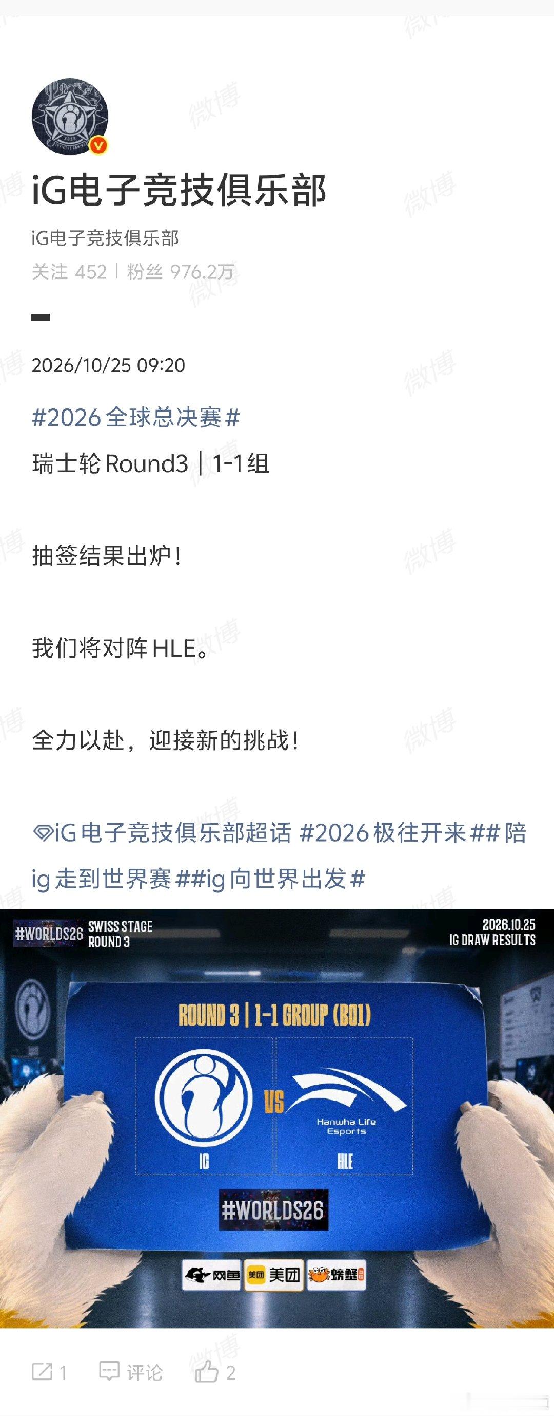 【iG回应将对阵HLE】iG全力以赴迎接新的挑战10月25日， 发文：2026全