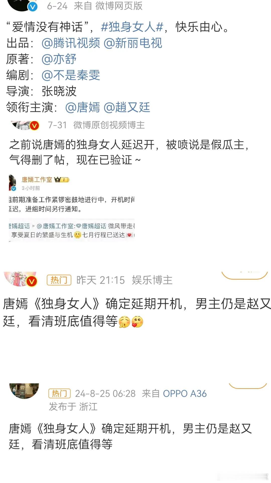 唐嫣 《独身女人》 新丽操刀+秦雯编剧+原著亦舒，加上市场上已经热播三部亦舒改编