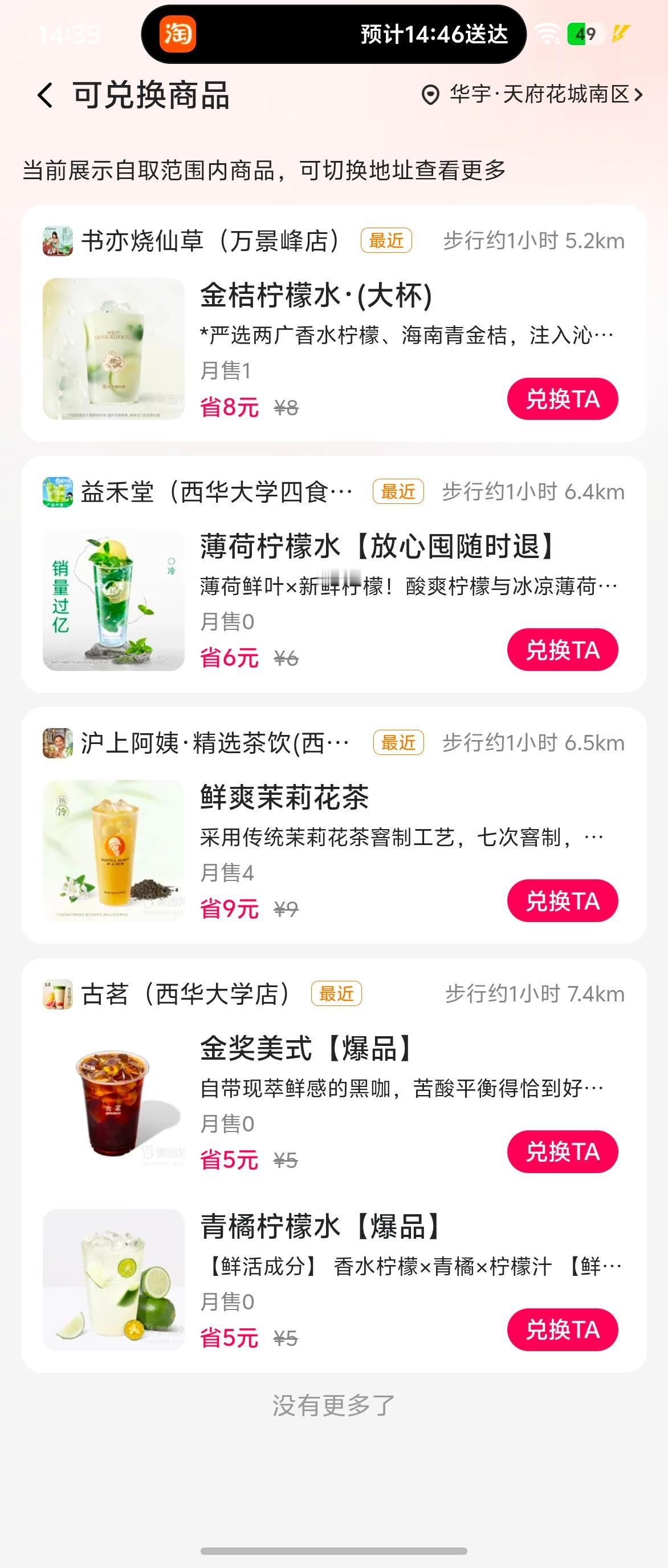免费奶茶看了下，为啥我的都这么远啊，自提也太远了吧[苦涩] ​​​