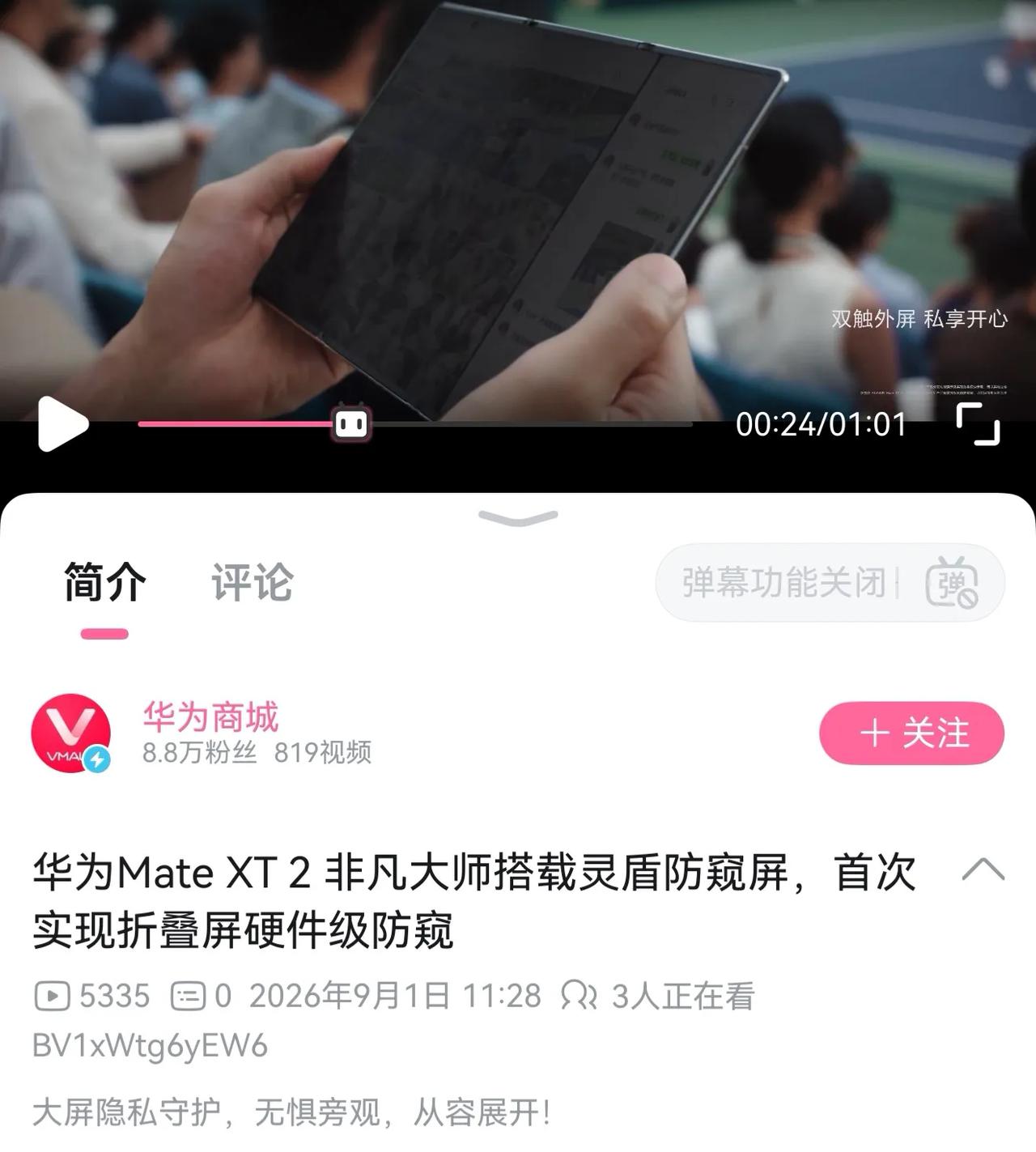 华为新款三折叠竟然配置了灵盾防窥屏！这个屏幕升级也太大了吧，更加符合高端人群的需