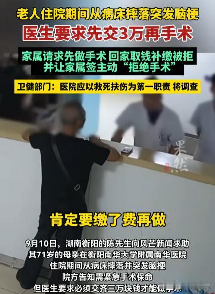 “说好的救死扶伤呢？”湖南衡阳，71岁老人因摔伤被老伴送到医院治疗，期间突发急性