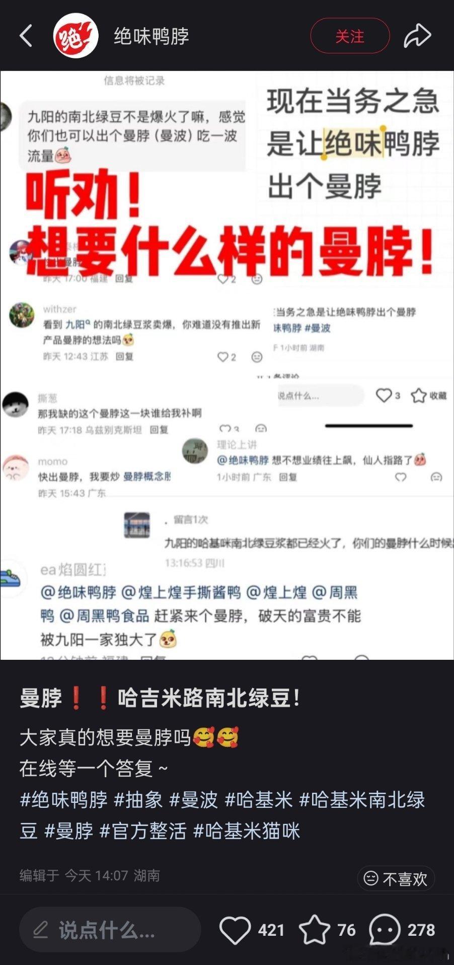 绝味鸭脖快出曼脖，友商出了你就没机会了