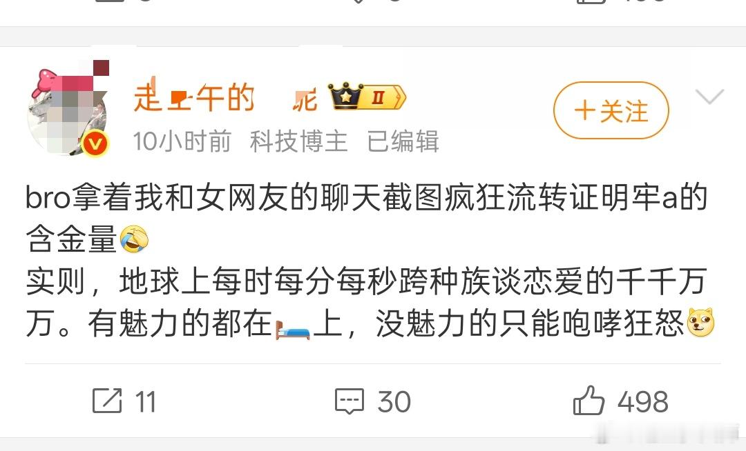 大V说：有魅力的天天在🛏️是，没有魅力的无能咆哮？这就是某些大V反驳牢A的方法