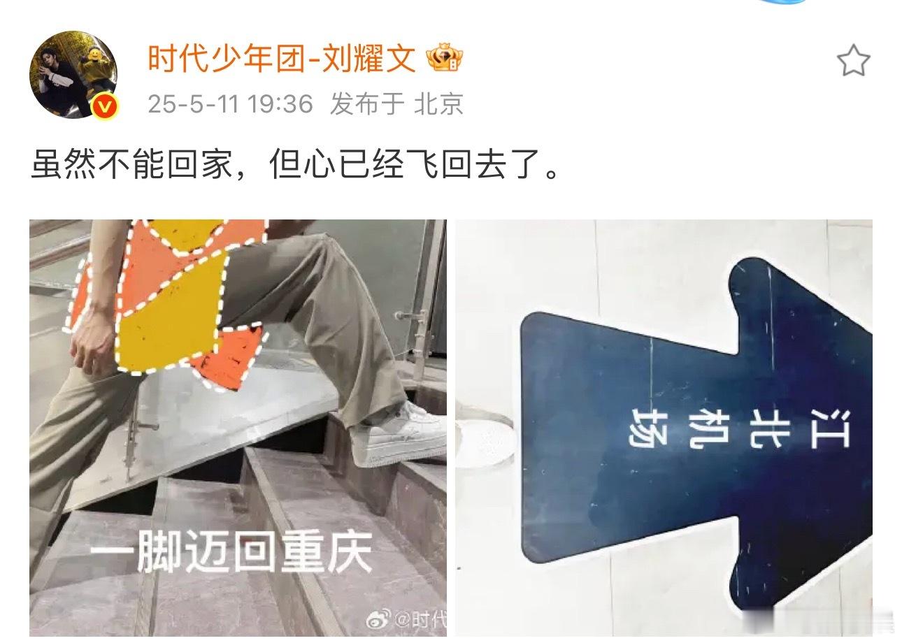 刘耀文微博更新，心已在重庆[doge] ​​​