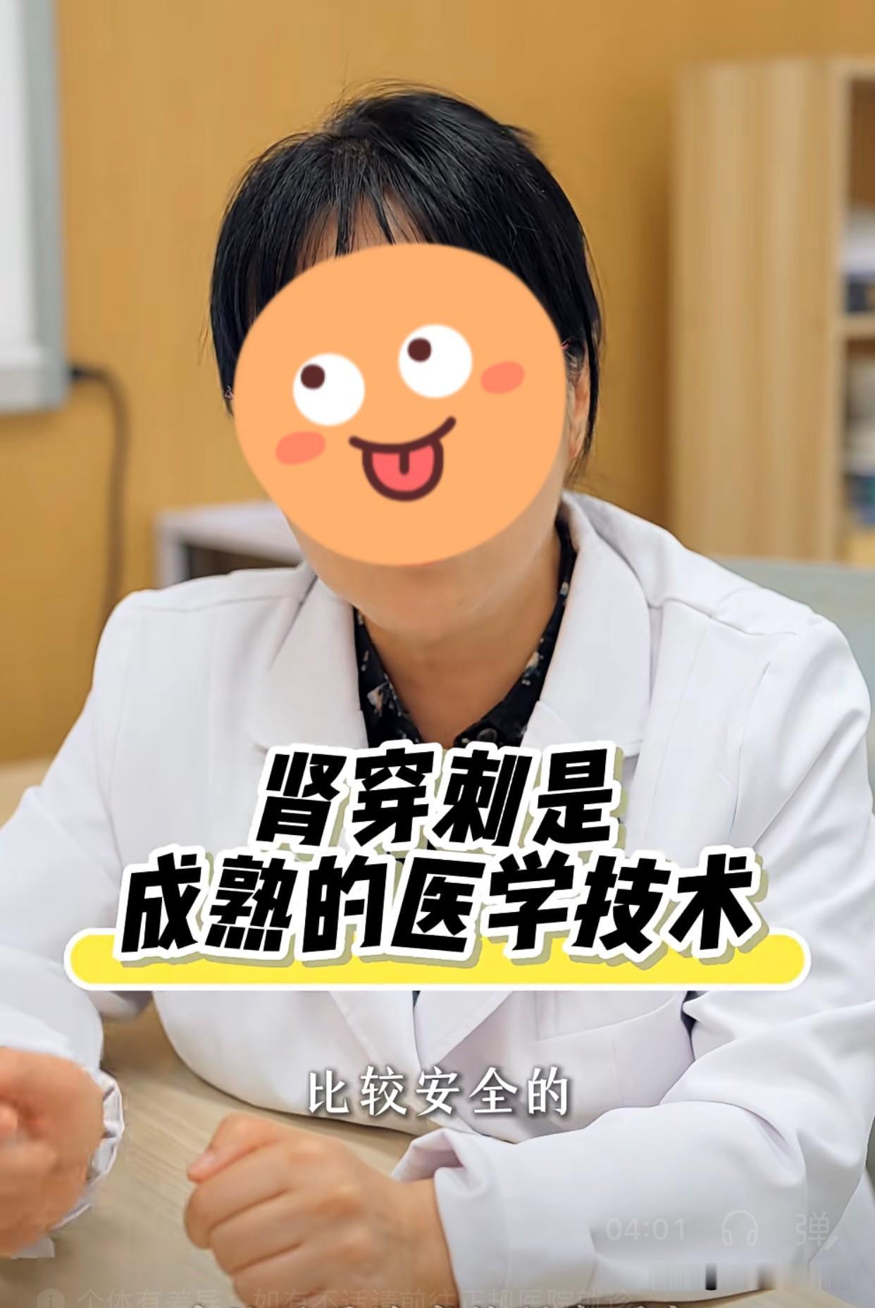 医院大夫约我明天去找她商谈做肾脏穿刺检查的事宜，这让我犹豫不决～做还是不做呢？9