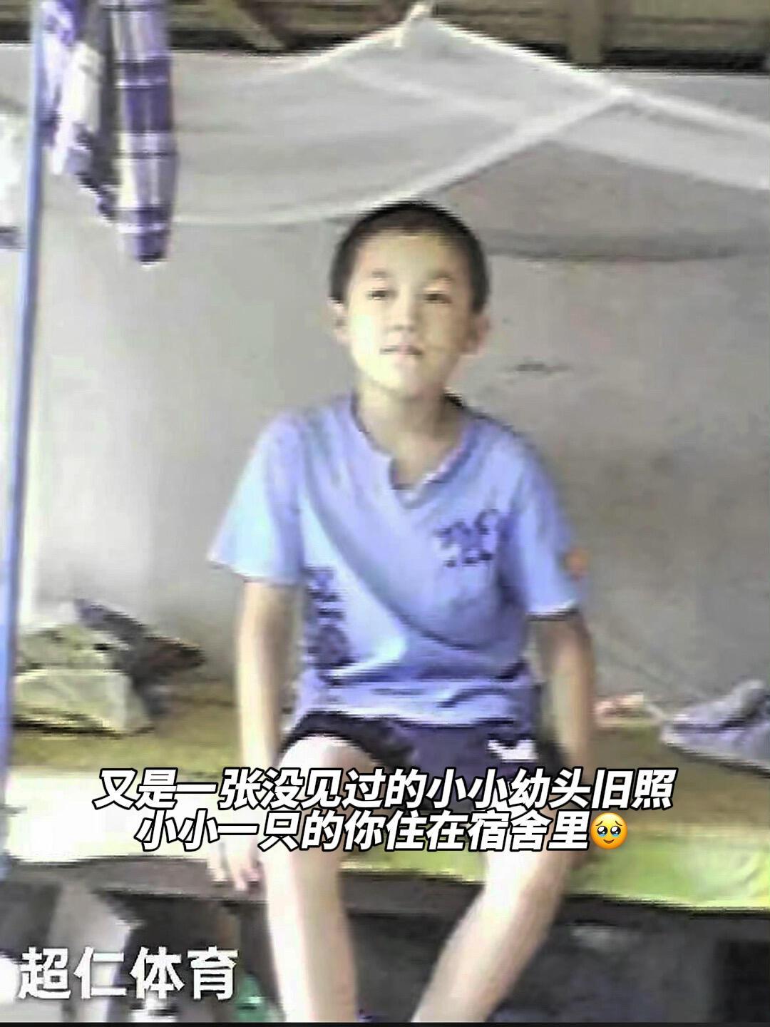 原来王楚钦也有我们小时候的状态！
住在宿舍里面，小孩子的身影，从小就很拽拽的，谁
