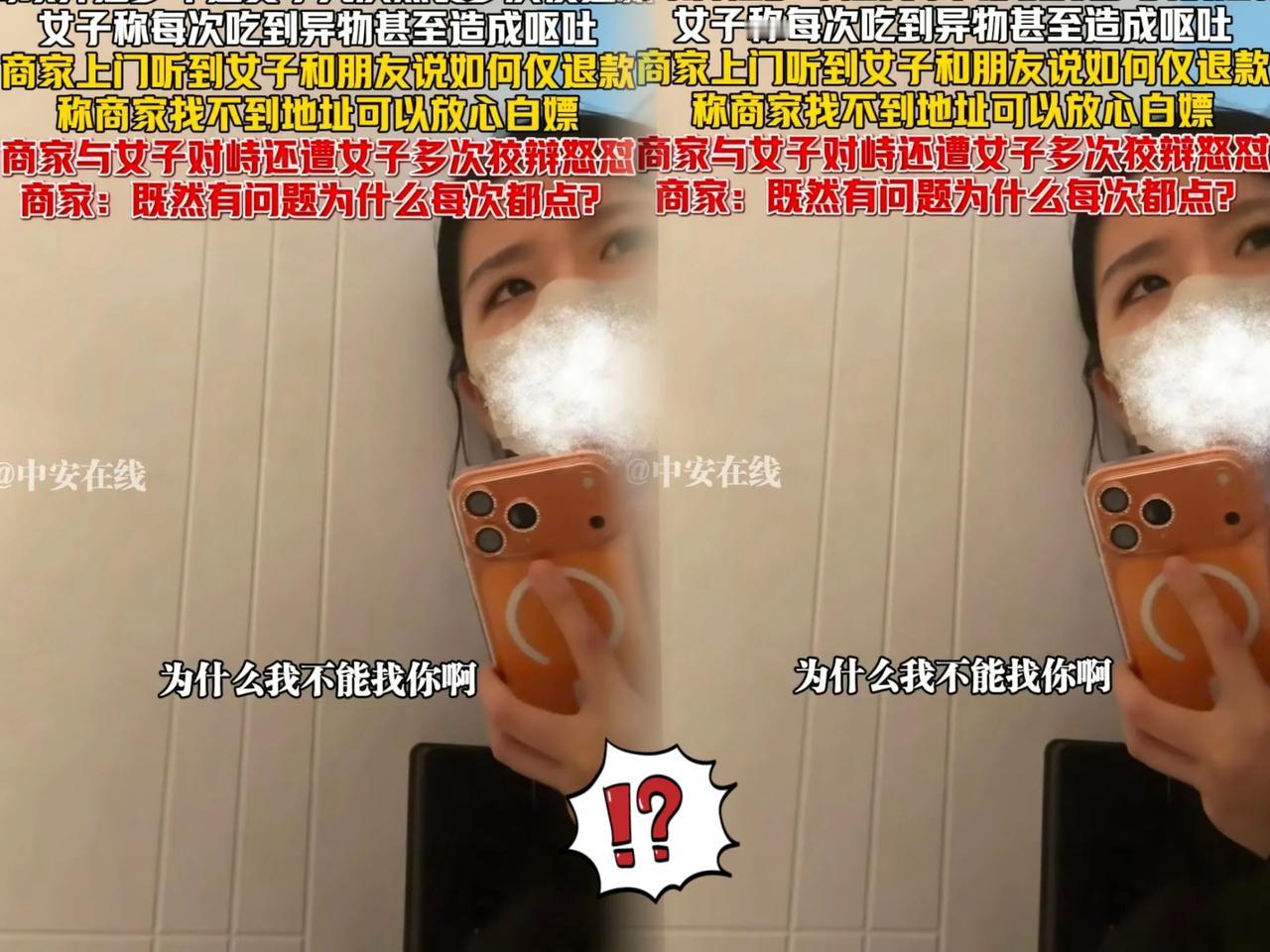 碰上“小仙女”？
福建商家的遭遇简直颠覆三观！
有人把外卖平台当免费食堂，
9次