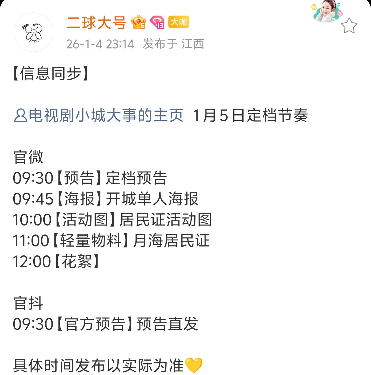 撒花🎉丽芬要热闹起来噜终于tm定档了