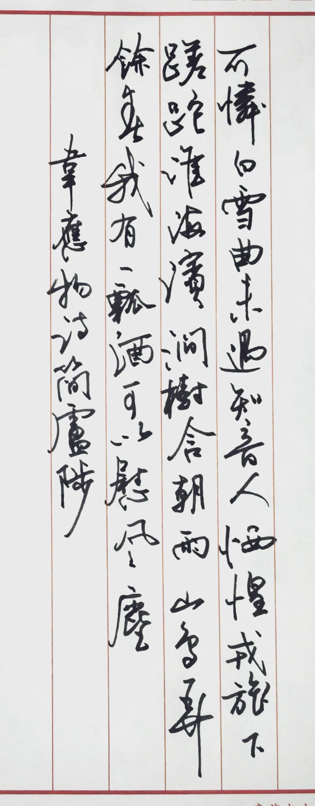 看到书友写了这首韦应物的诗，
也抄一下。