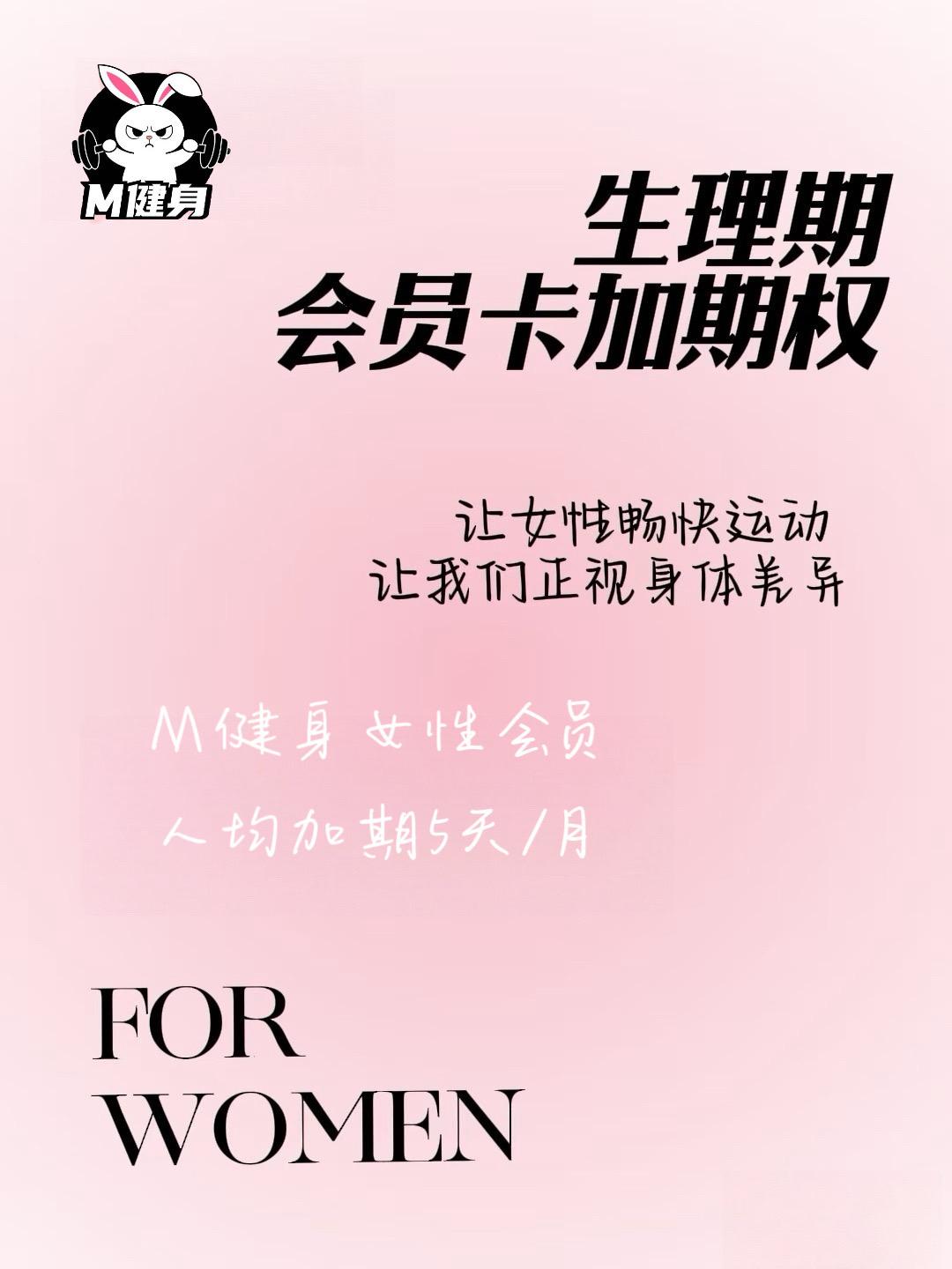 让女性畅快运动 【女性生理期加期权】 女性们由于生理期总是少运动很多天...