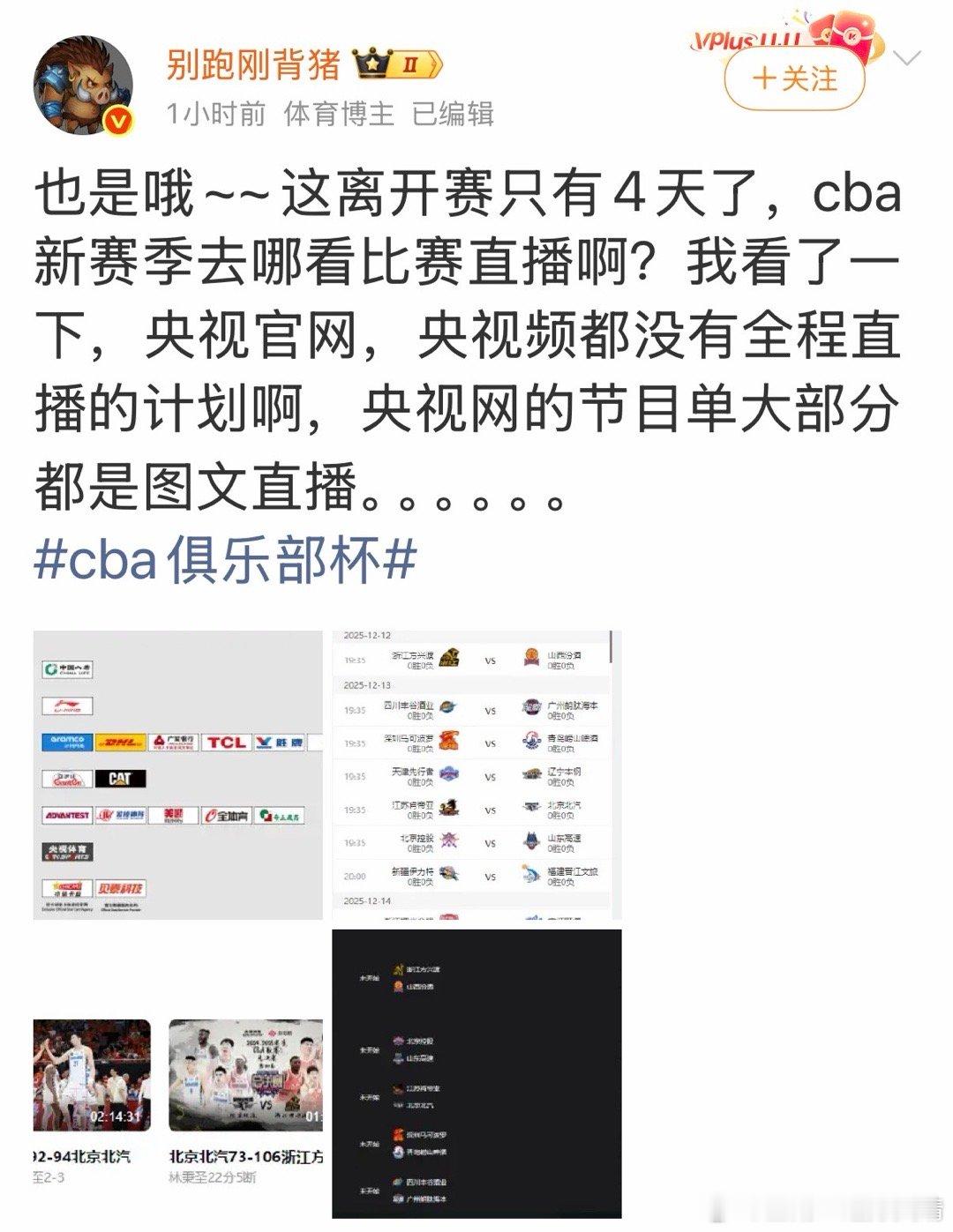 CBA联赛 最后消息：辽宁体育频道全程直播本届CBA