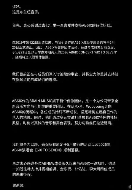 据AB6IX所属社BRANDNEW MUSIC称，AB6IX5月演唱会结束后将进