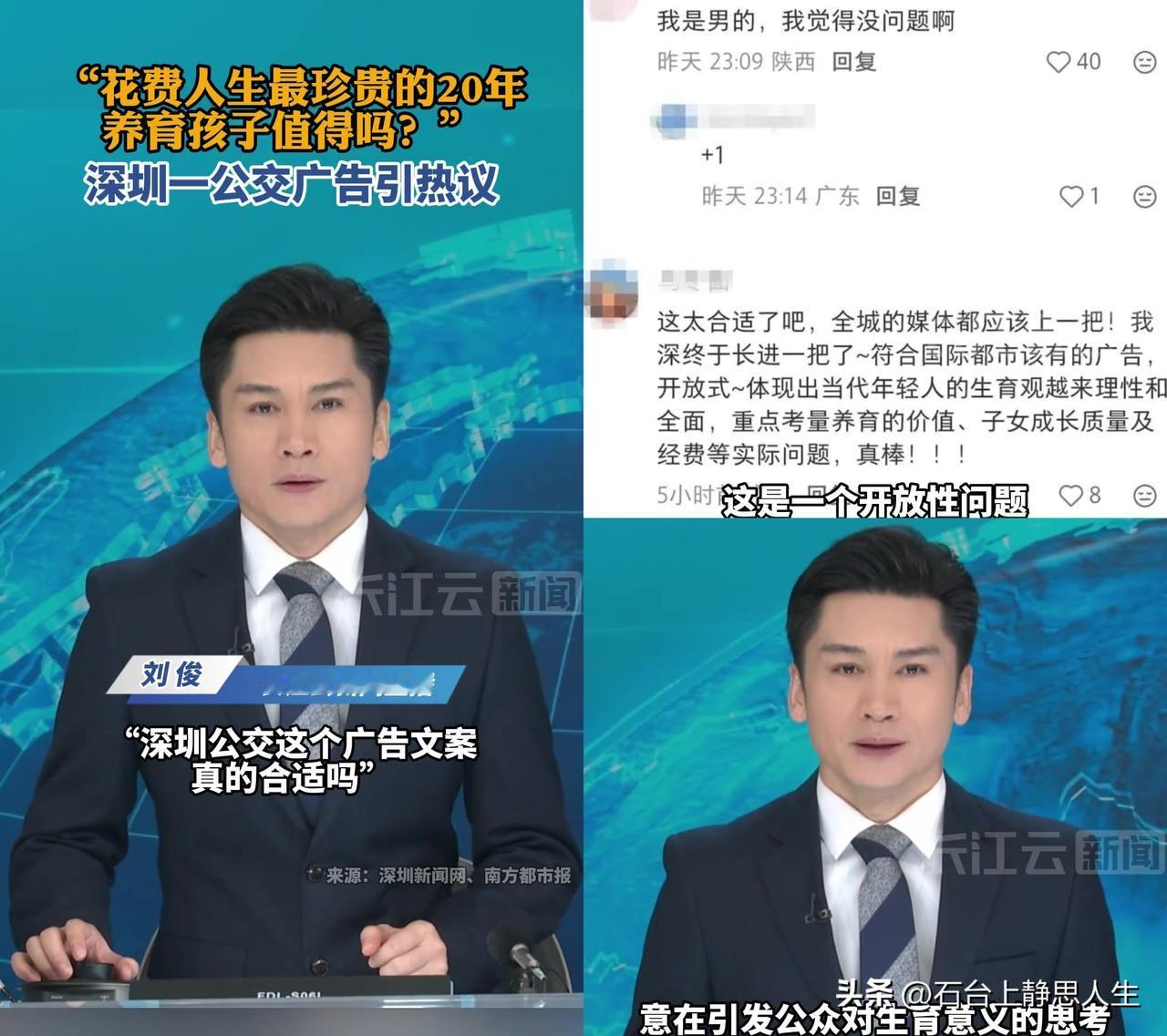 深圳公交问“花20年养孩子值得吗”，大家的讨论里居然全在夸？

就深圳那公交