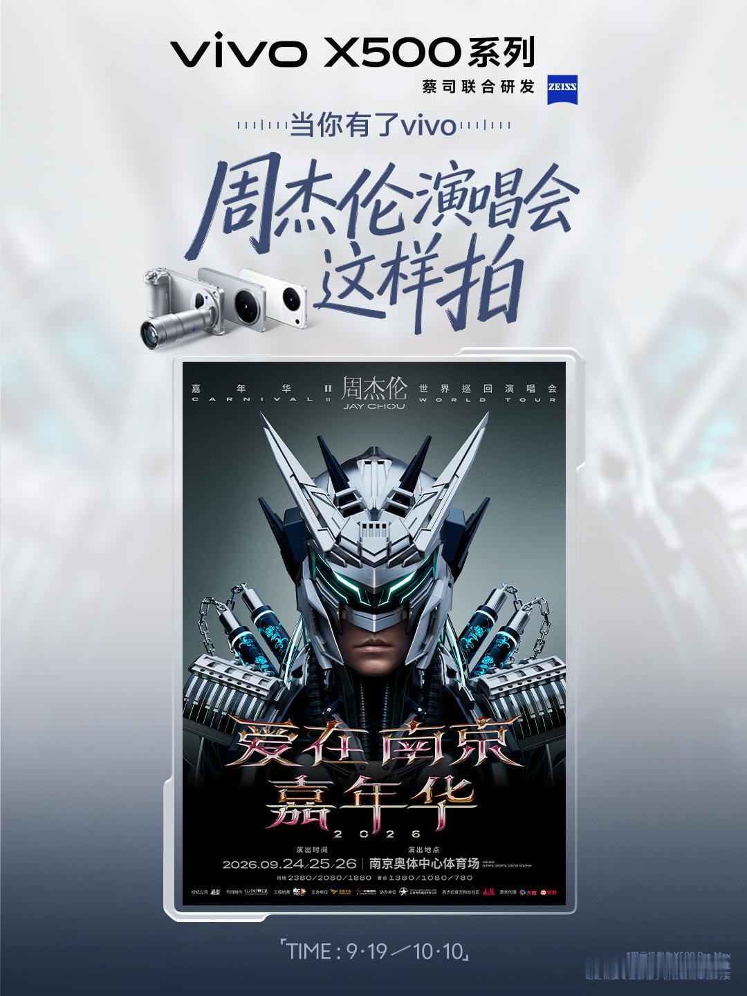 📢杰迷请注意！vivo发布会带来两大好消息：✅vivo X500系列成为「嘉年