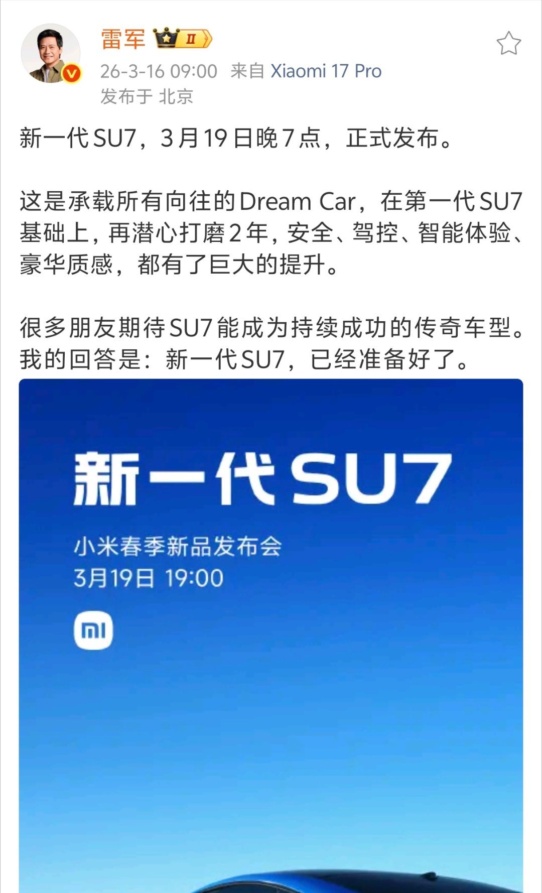 雷军称新一代SU7准备好了外观没变、里子大改。老车主试驾之后普遍赞不绝口，这已经