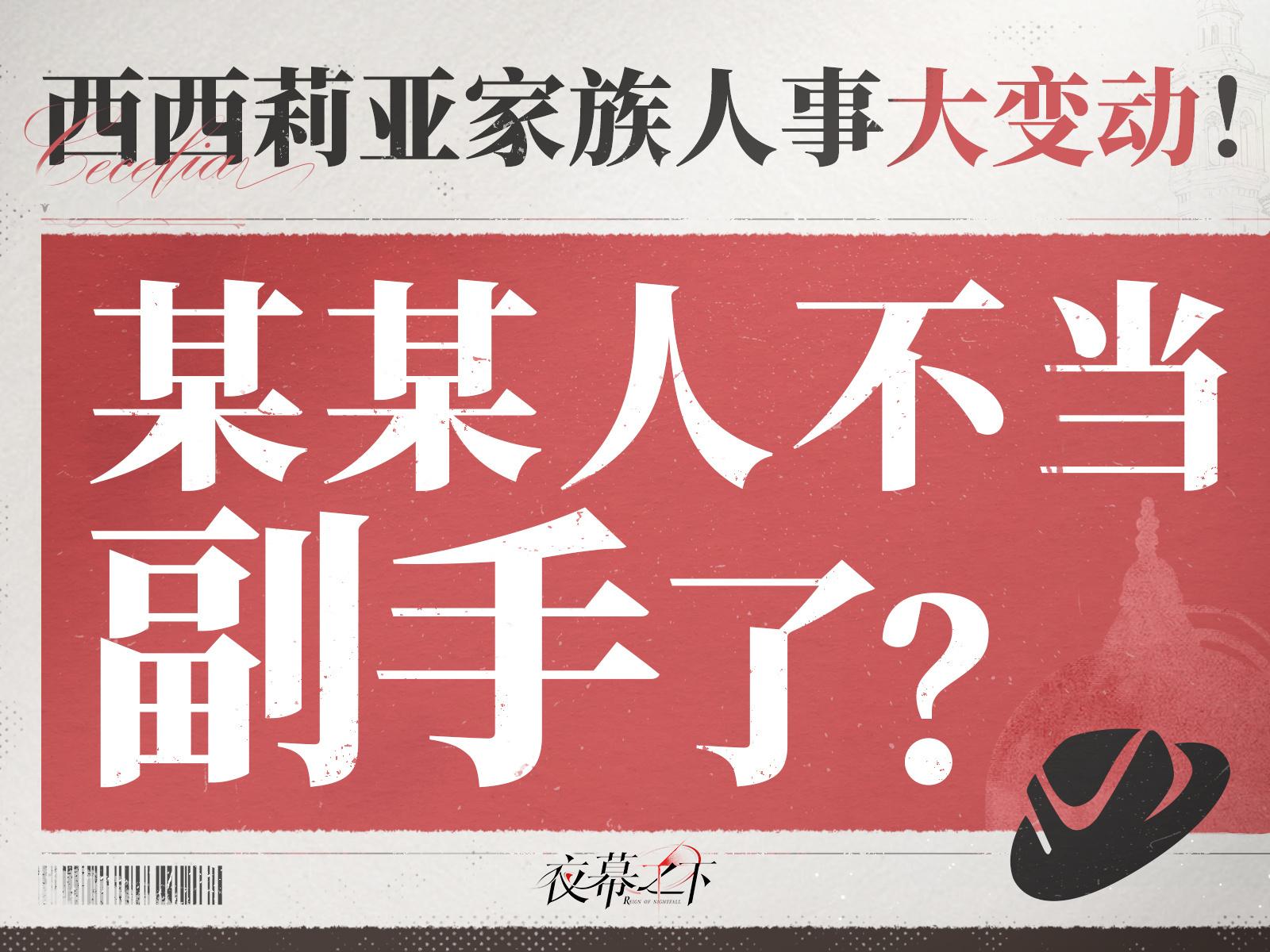 哦吼夜幕之下要出这个某某人红卡了还蛮快那就期待这个某某人掉马文学=v=我记得一测