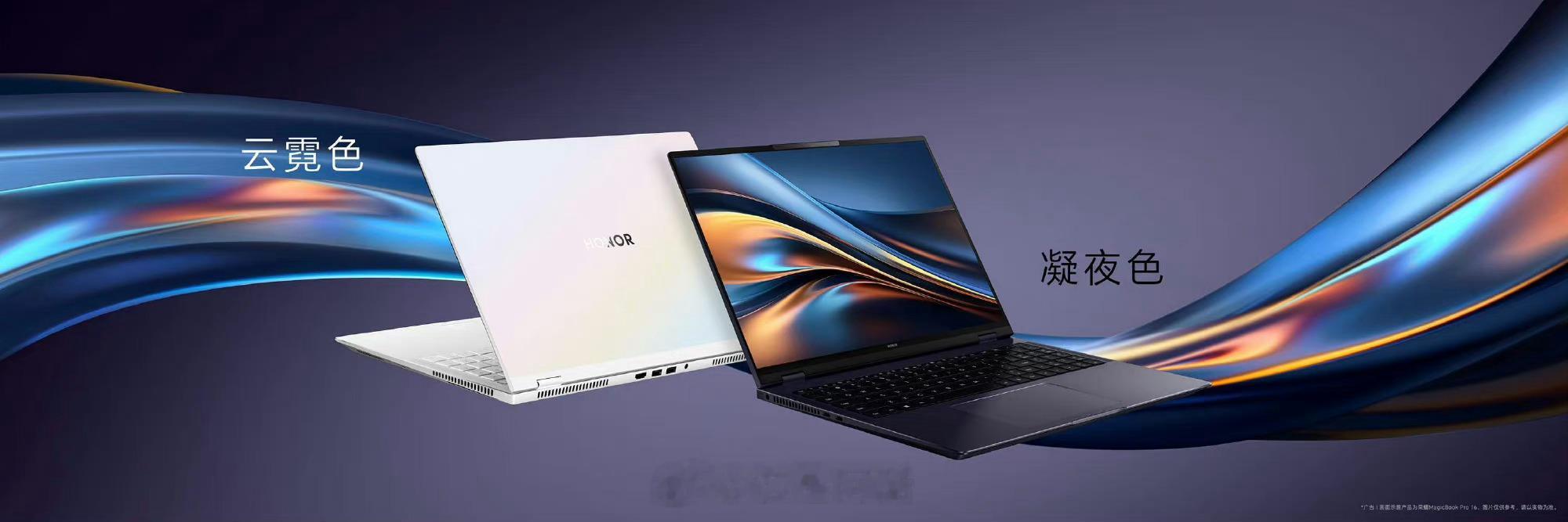 好家伙！上来荣耀先发了MagicBook Pro 16[举手]整体看起来好轻薄！