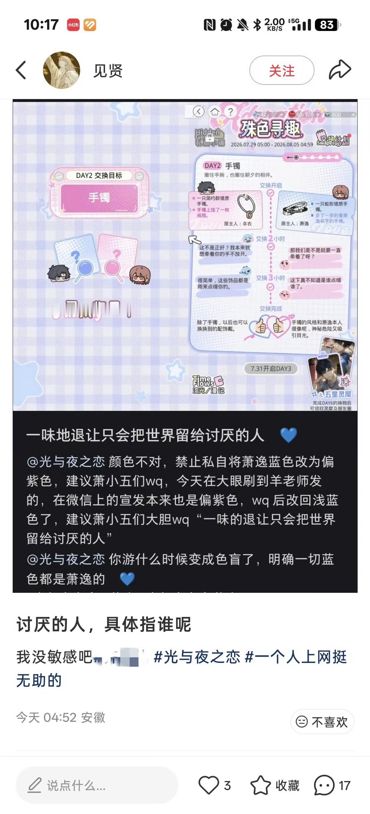 敏敏肌还不让我说？ 