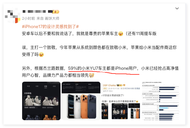 反思一下，为啥买小米YU7的大多是iPhone用户而不是小米手机用户 ​​​