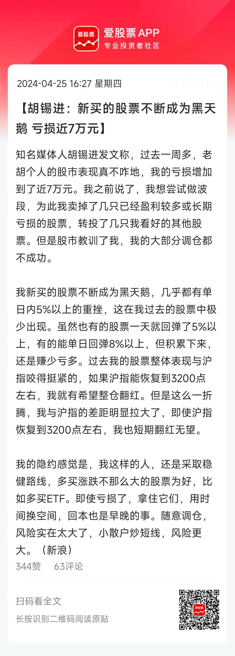 老胡从刚开始炒股时，“只要我不卖，别人就割不了我的韭菜”、“2800点一下遍地黄