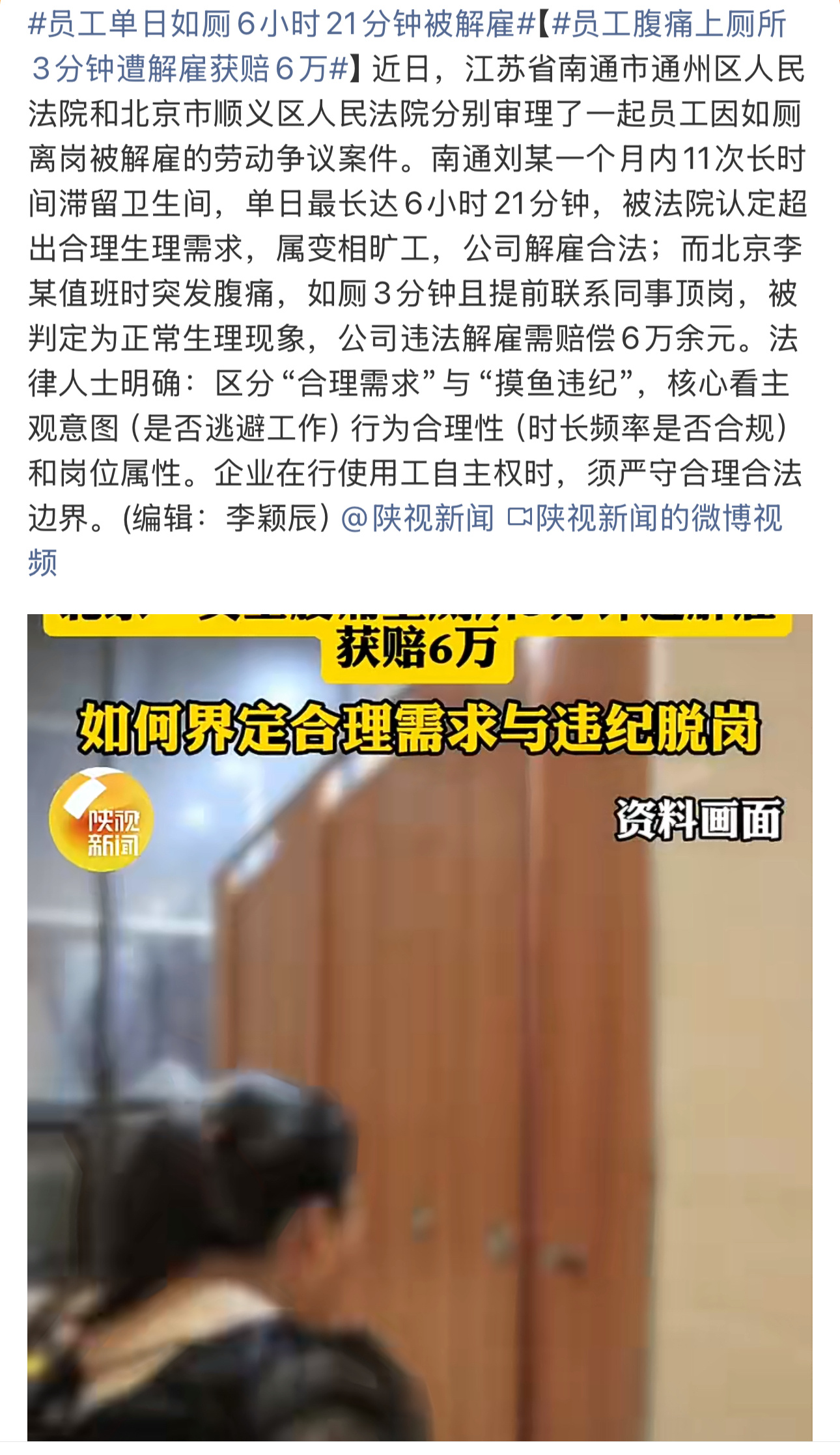 两个案例的对比，能看出法律的公平正义“合理需求”与“摸鱼违纪”，就区分的很清楚了