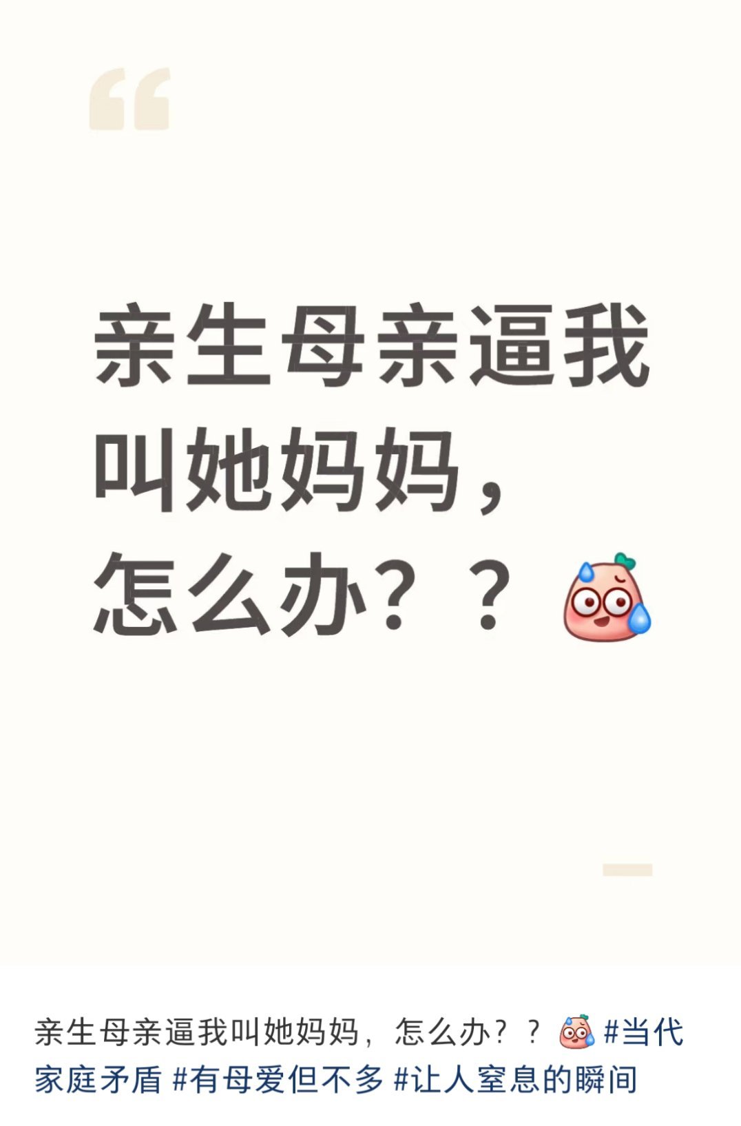 《亲生母亲逼我叫她妈妈怎么办？》《亲生父亲逼我叫他爸爸怎么办？》类人群星闪耀时[
