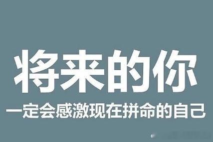 每日一善 世界上没有什么事是不可能的，只要我们有勇气和信心，去打破我们的心理和生