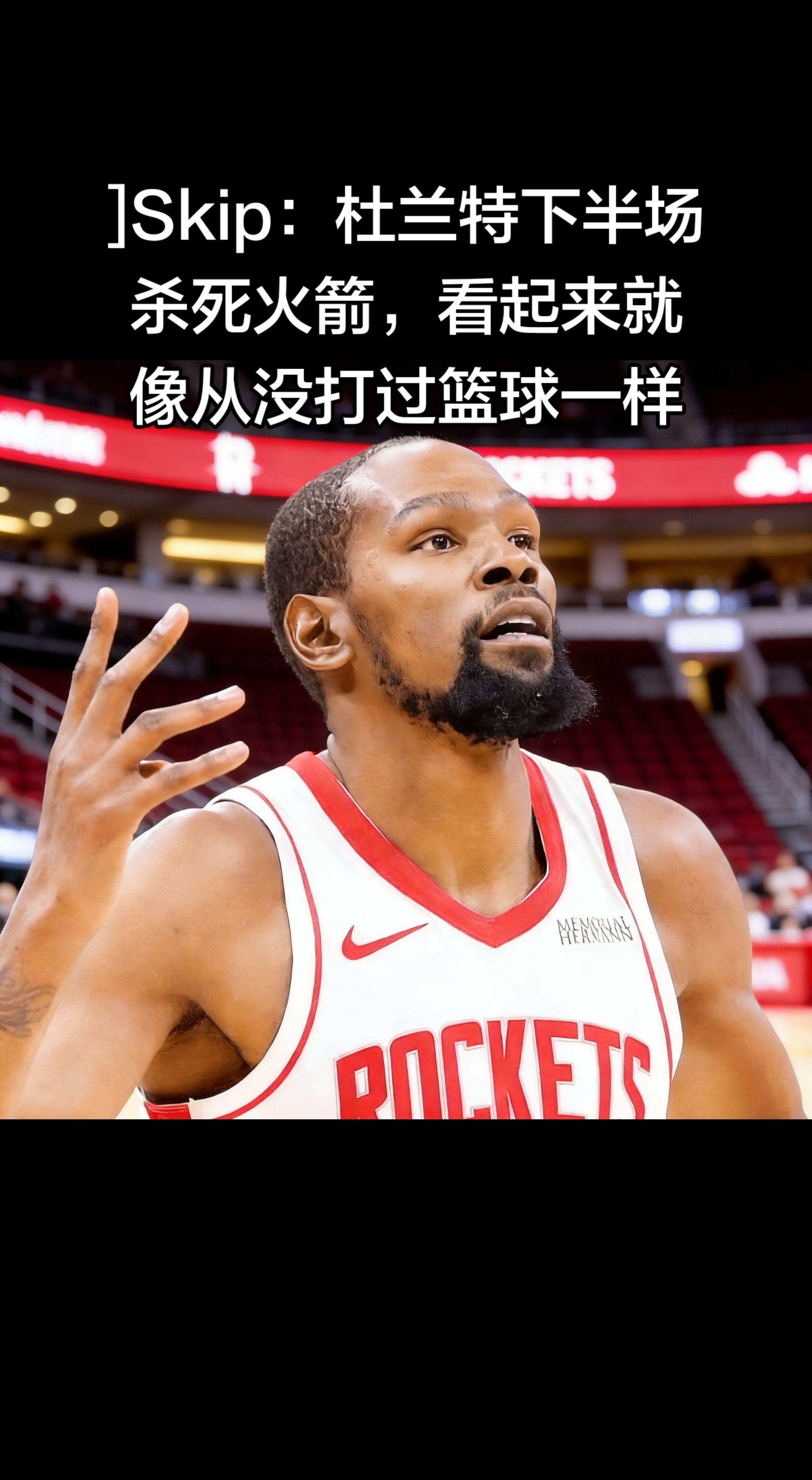 下半场杜兰特打火箭，看起来就像从没打过篮球一样——因为对面根本没见过这...